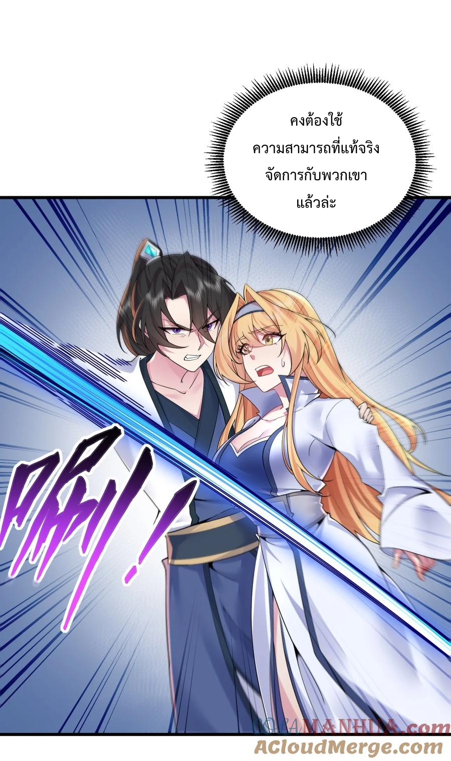 (ชนจีน) อาจารย์จอมวายร้ายกับลูกศิษย์ผู้อยู่ยงคงกระพัน ตอนที่ 61 หน้า 8