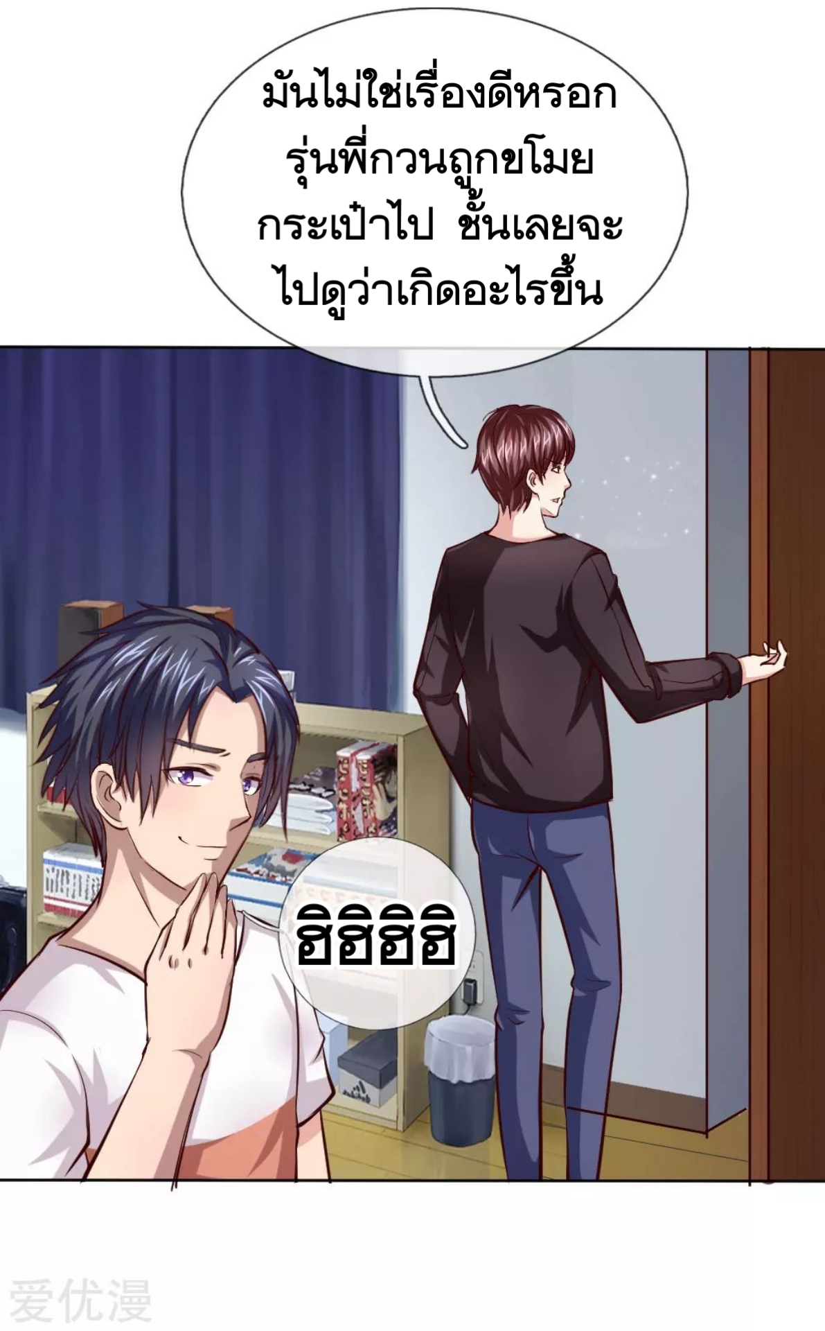 สุดยอดปรมาจารย์มีด ตอนที่ 41 หน้า 23
