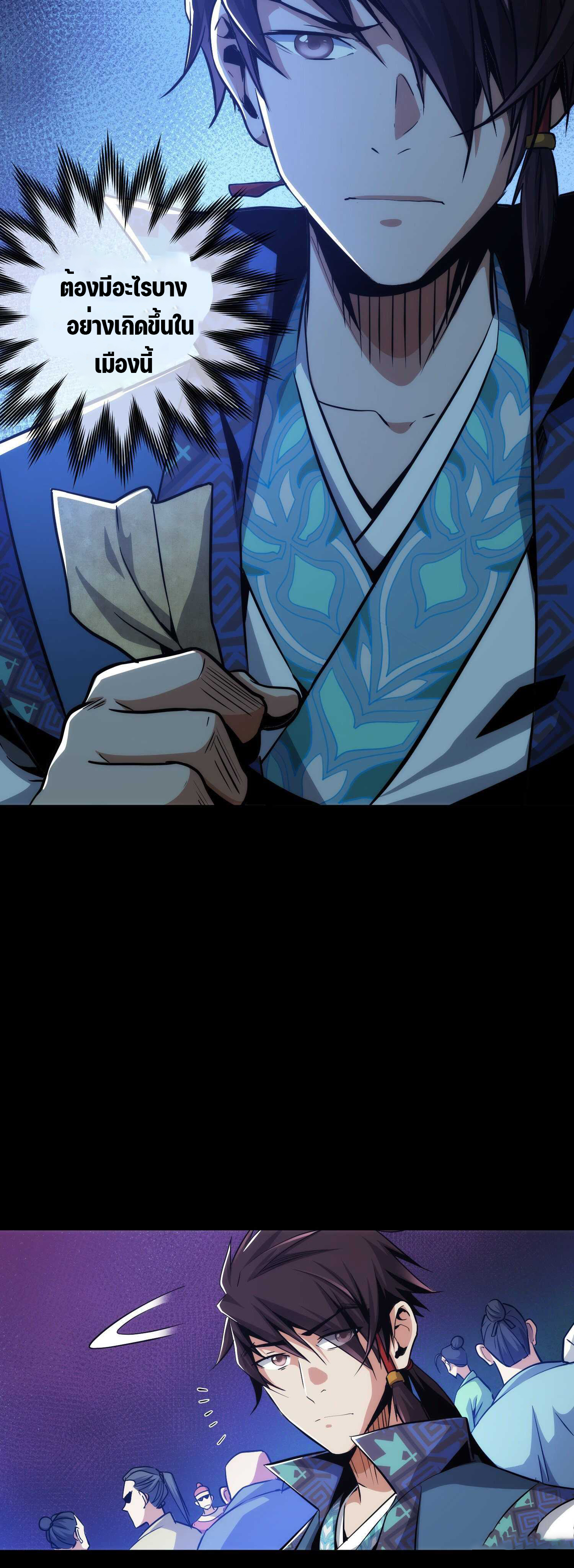THE HIDDEN BLADE - คมมีดปีศาจ ตอนที่ 8 หน้า 5