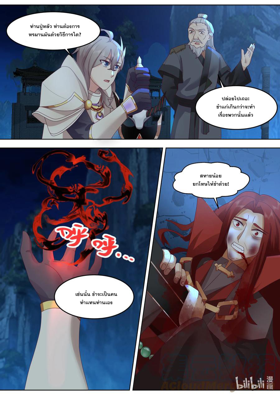 เทพสายฟ้า ราชาสงคราม ตอนที่ 654 หน้า 10