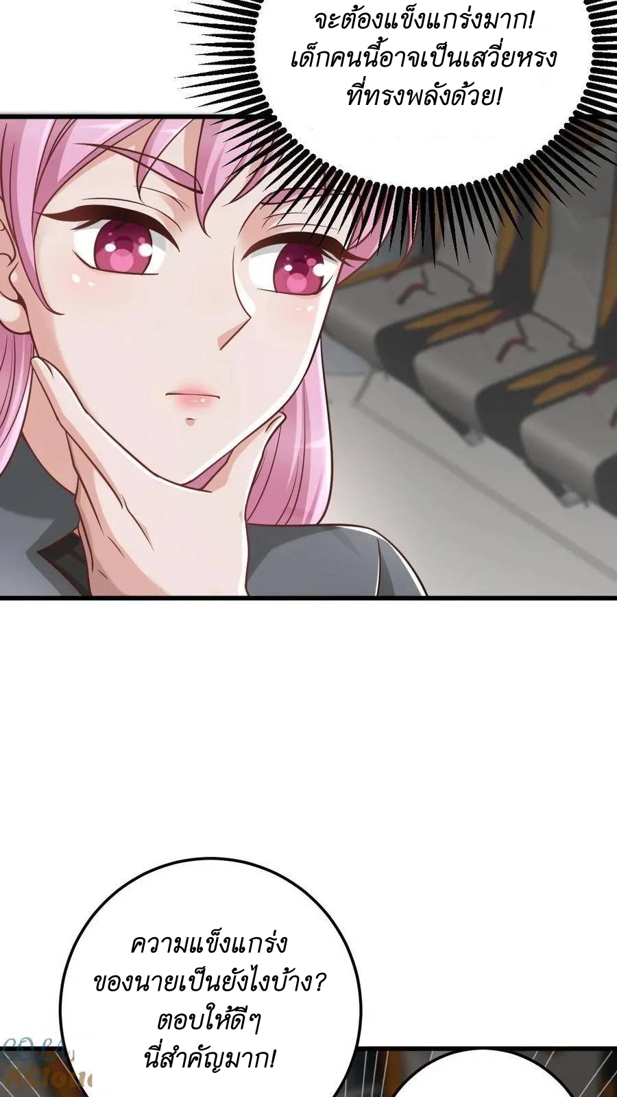 I Accidentally Became Invincible While Studying With My Sister ตอนที่ 26 หน้า 31