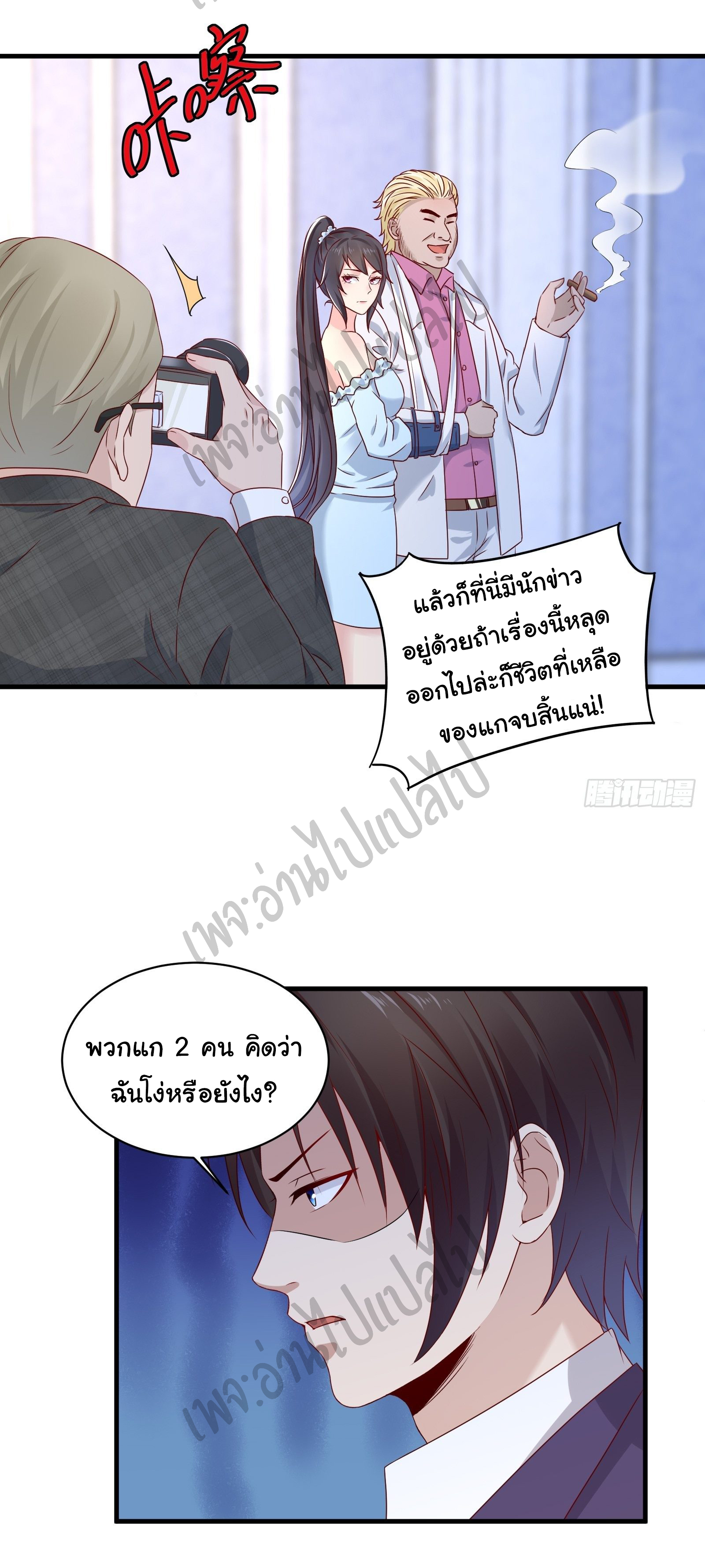 Best system Investors in the city ตอนที่ 25 หน้า 14