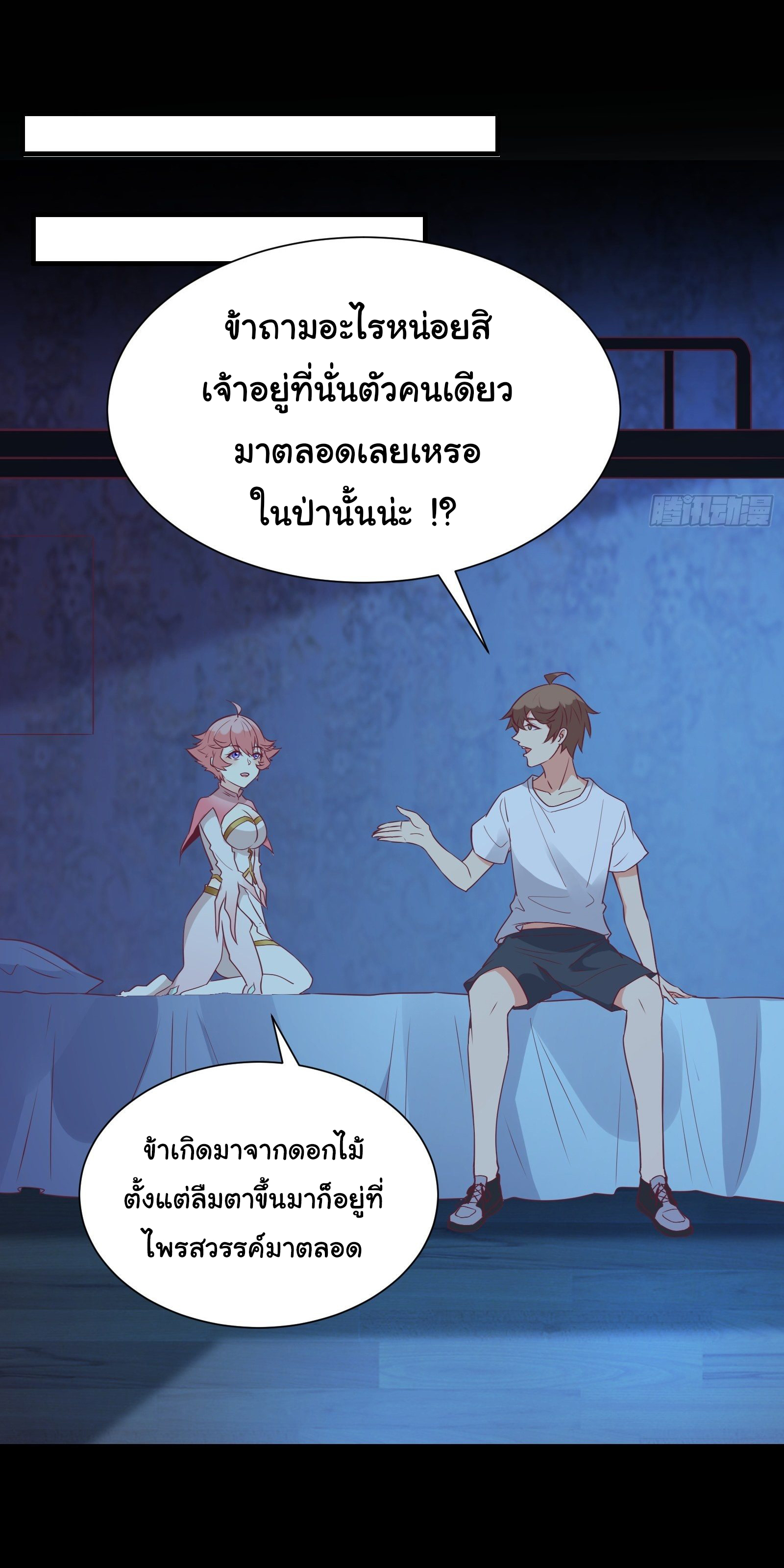 สู่เส้นทางแห่งราชาตะวันตก (my journey to the west ) ตอนที่ 33 หน้า 26