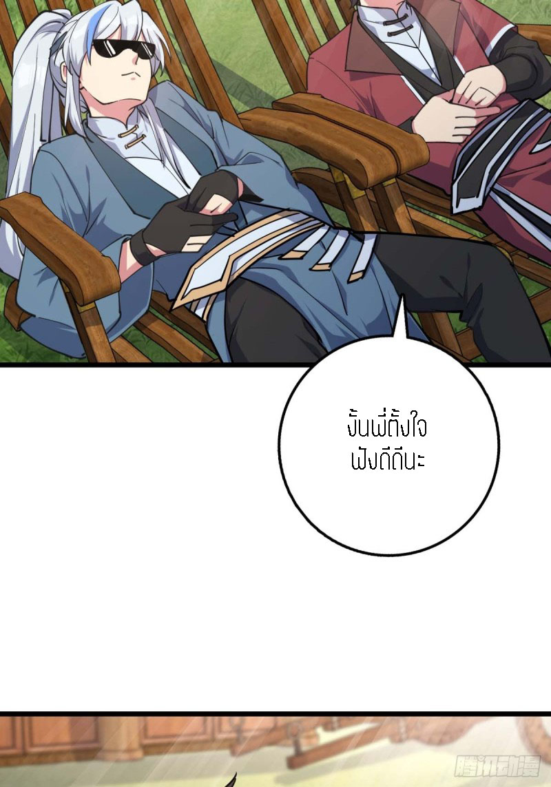 My Master Only Breaks Through Every Time the Limit Is Reached ตอนที่ 5 หน้า 3