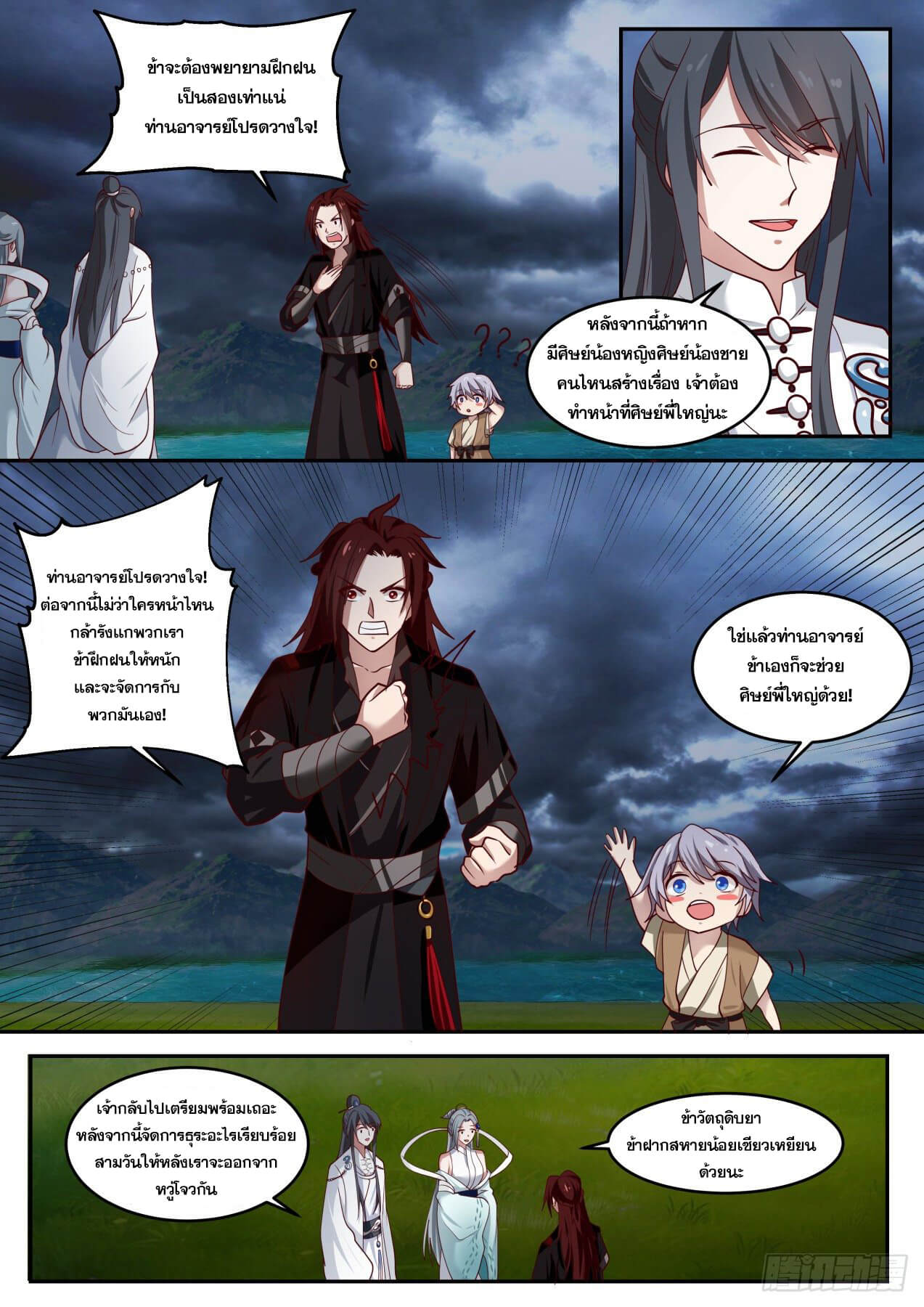 ปฐมบุรุษแห่งยุค (ทันจีน) ตอนที่ 26 หน้า 4