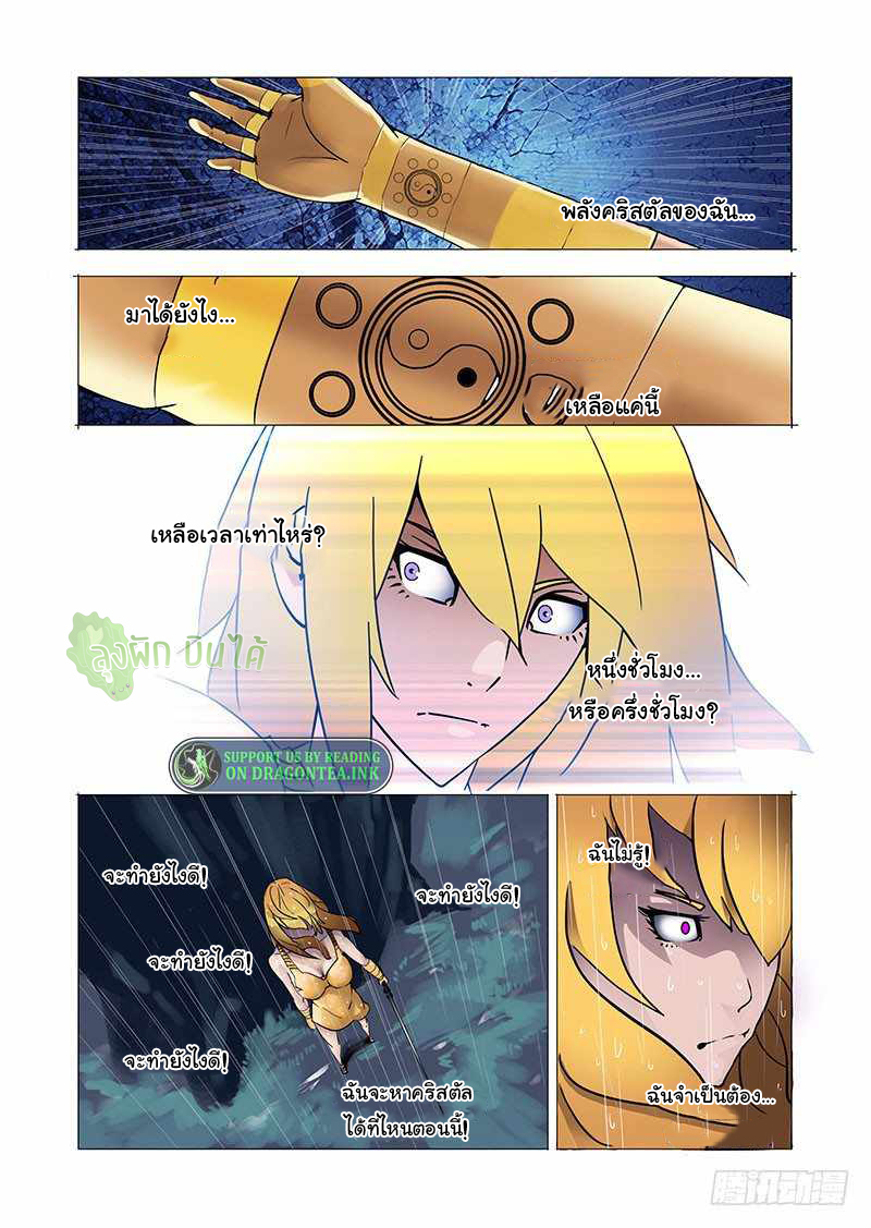 Wonder Tower ตอนที่ 5 หน้า 9