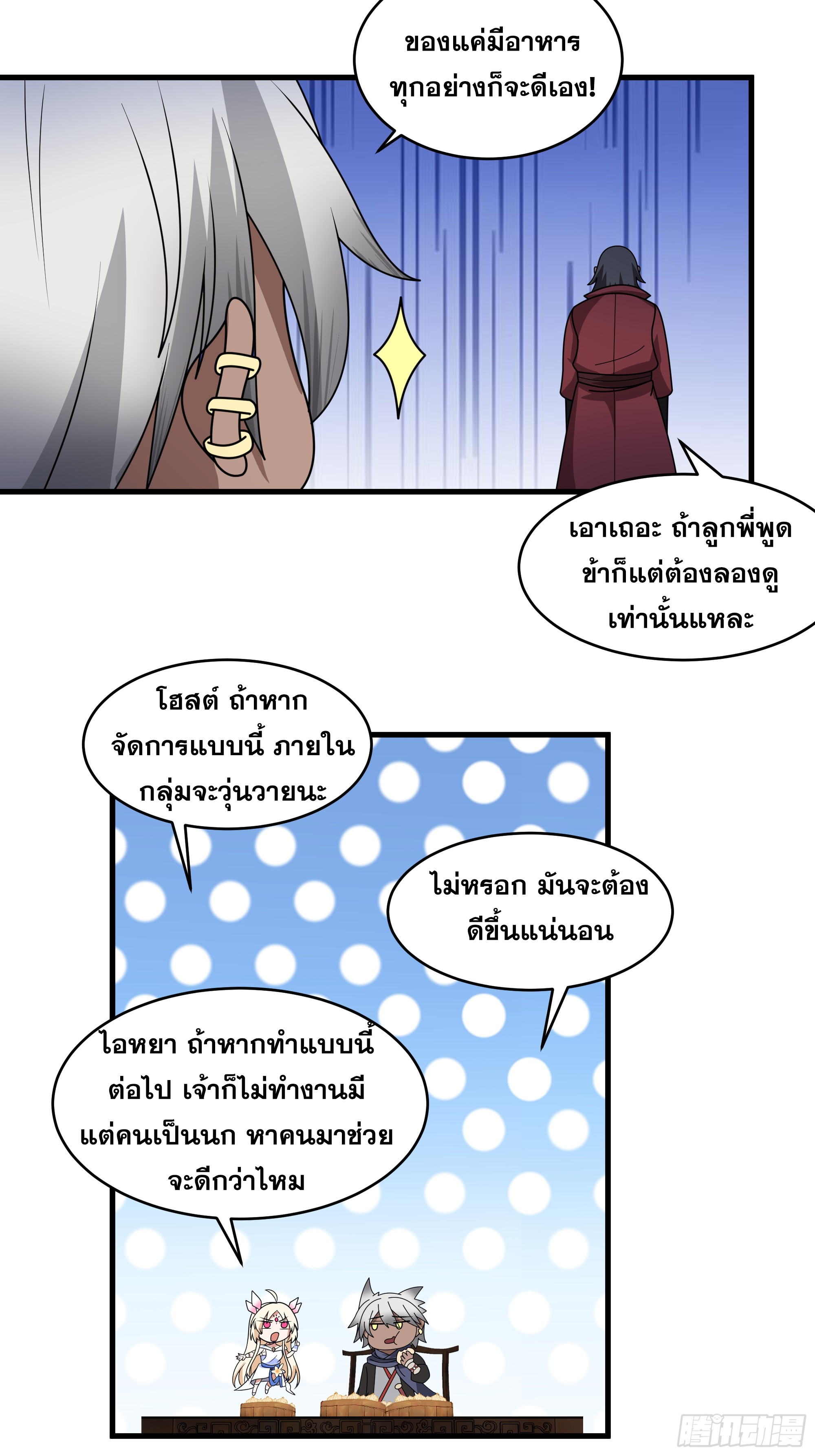 หนึ่งคนสยบยุทธภพ - Jianghu Domination ตอนที่ 13 หน้า 14