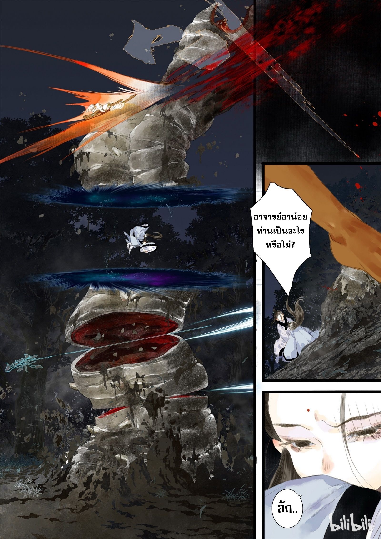 Song of the Sky Walkers - ลำนำล่องนภา ตอนที่ 18 หน้า 5