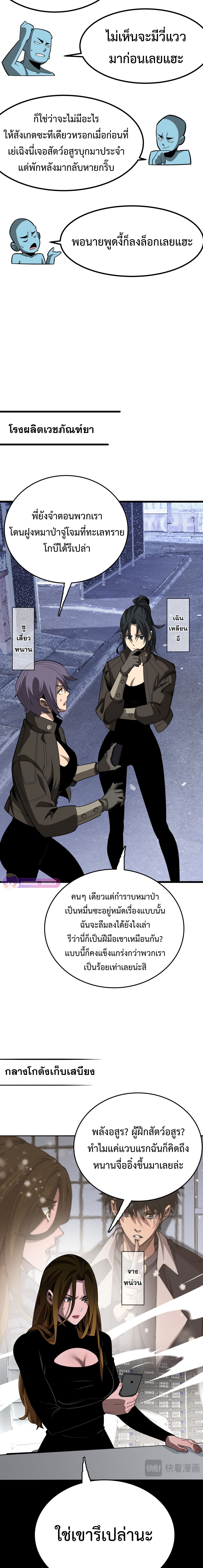 The Ten Thousand Clans Invasion: Guardian of the Rear ตอนที่ 22 หน้า 16