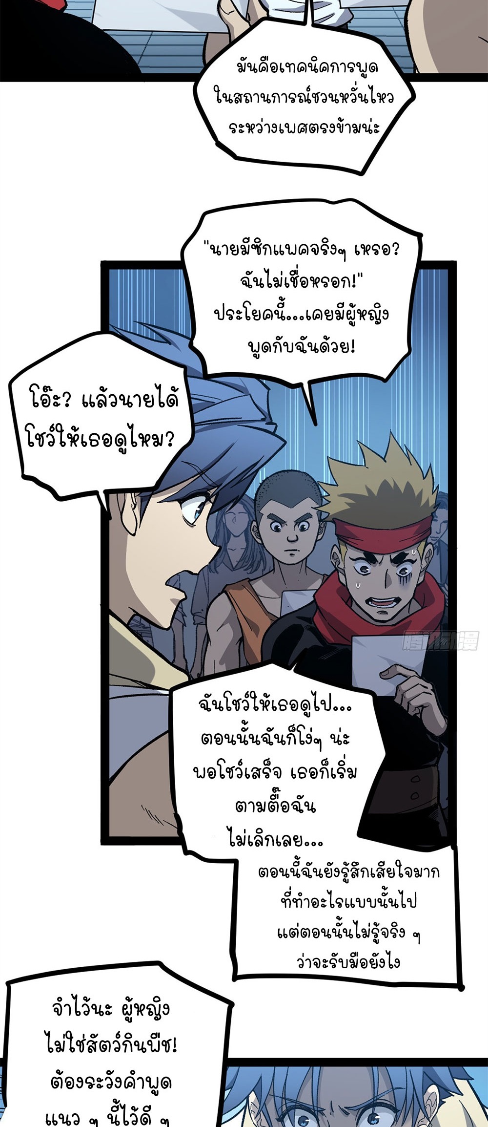 Gatekeeper of the Boundless World | ผู้พิทักษ์ประตูแห่งดินแดนไร้ขอบเขต ตอนที่ 56 หน้า 18