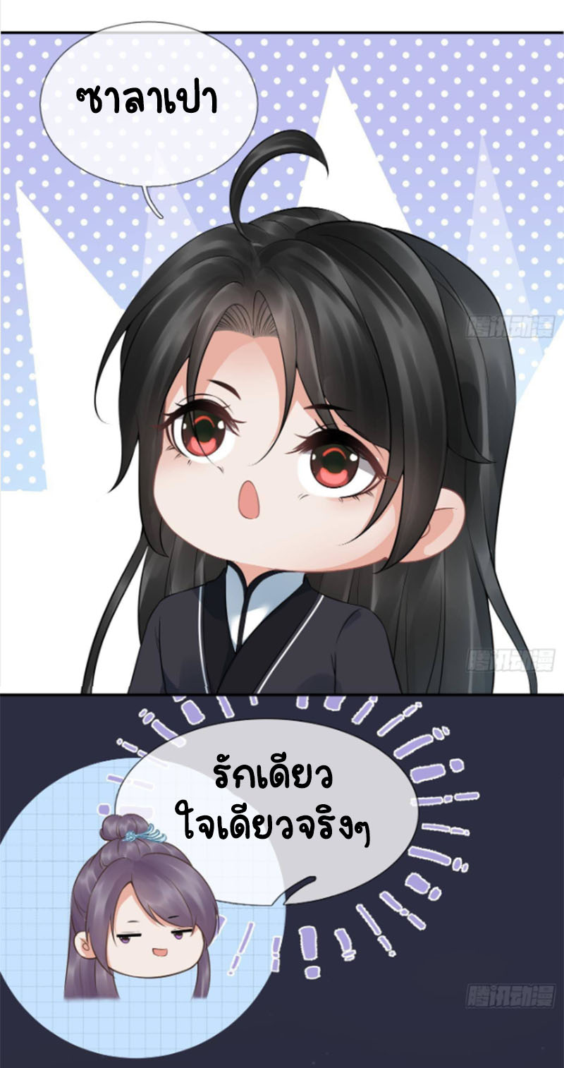 ให้ตายข้าก็จะไม่เป็นอาจารย์ ตอนที่ 48 หน้า 14