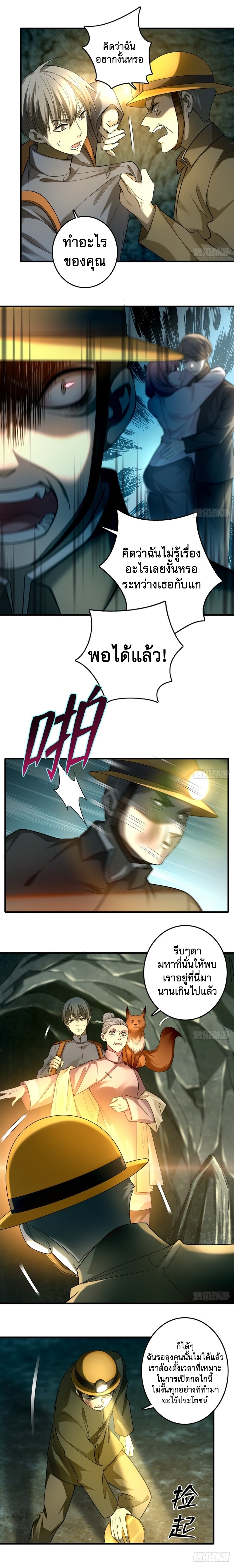 บุรุษไปรษณีย์ไม่จำกัด ตอนที่ 104 หน้า 2