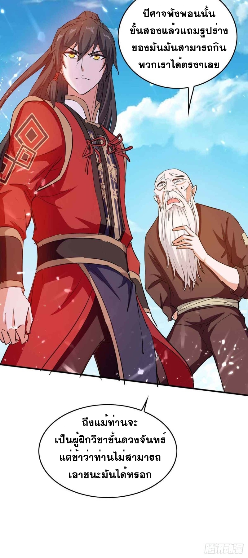 การกลับมาของจักพรรดิ์ ตอนที่ 216 หน้า 31