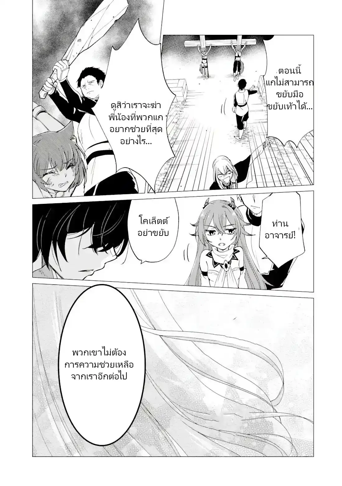 Yuusha Party Wo Tsuihosareta Ore kara Sudattekureta you de ureshii.nanode Dai Seijo,Omae ni Ottekorarete wa Komaru no daga? ตอนที่ 19 หน้า 29