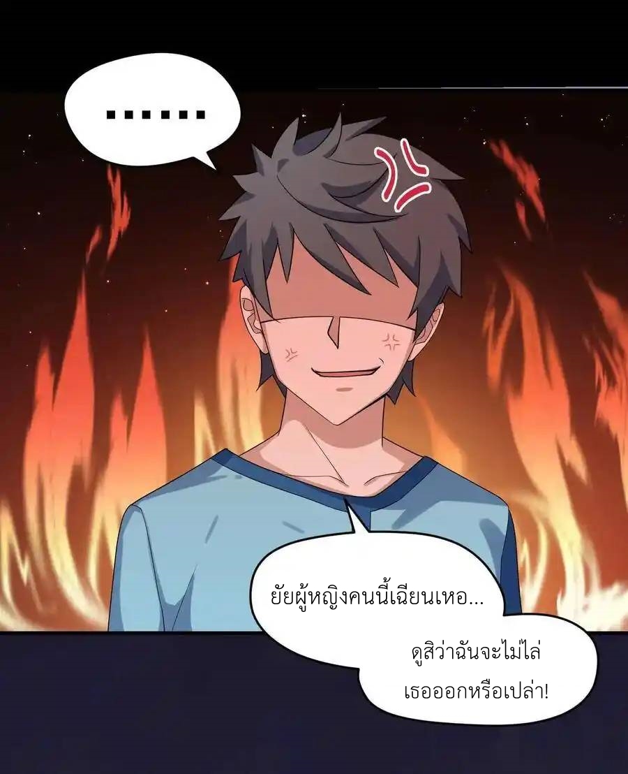 Alongside Demons And Deities ตอนที่ 4 หน้า 38