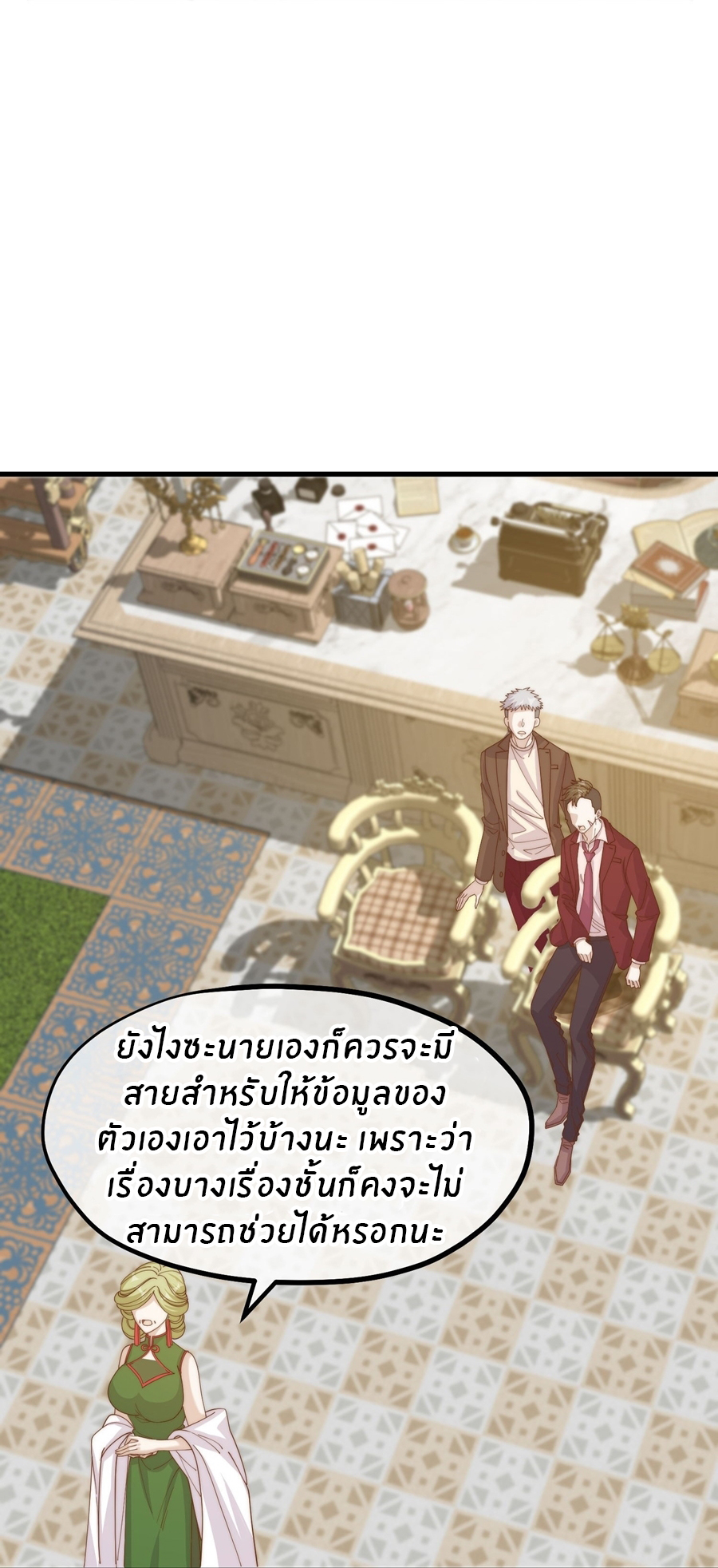 God Fisherman ตอนที่ 314 หน้า 7