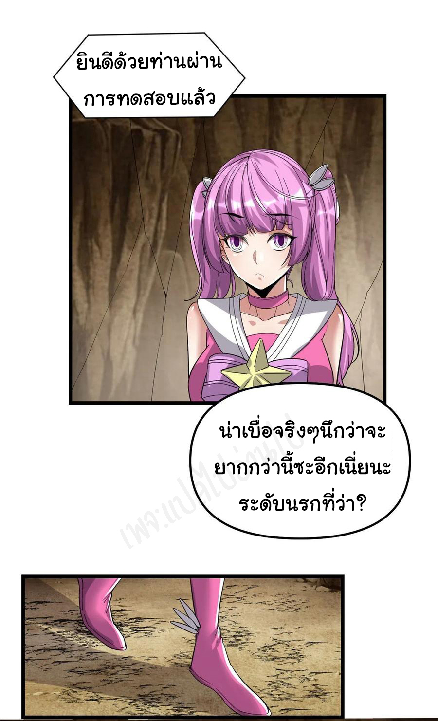 I might be a fake fairy ตอนที่ 213 หน้า 15