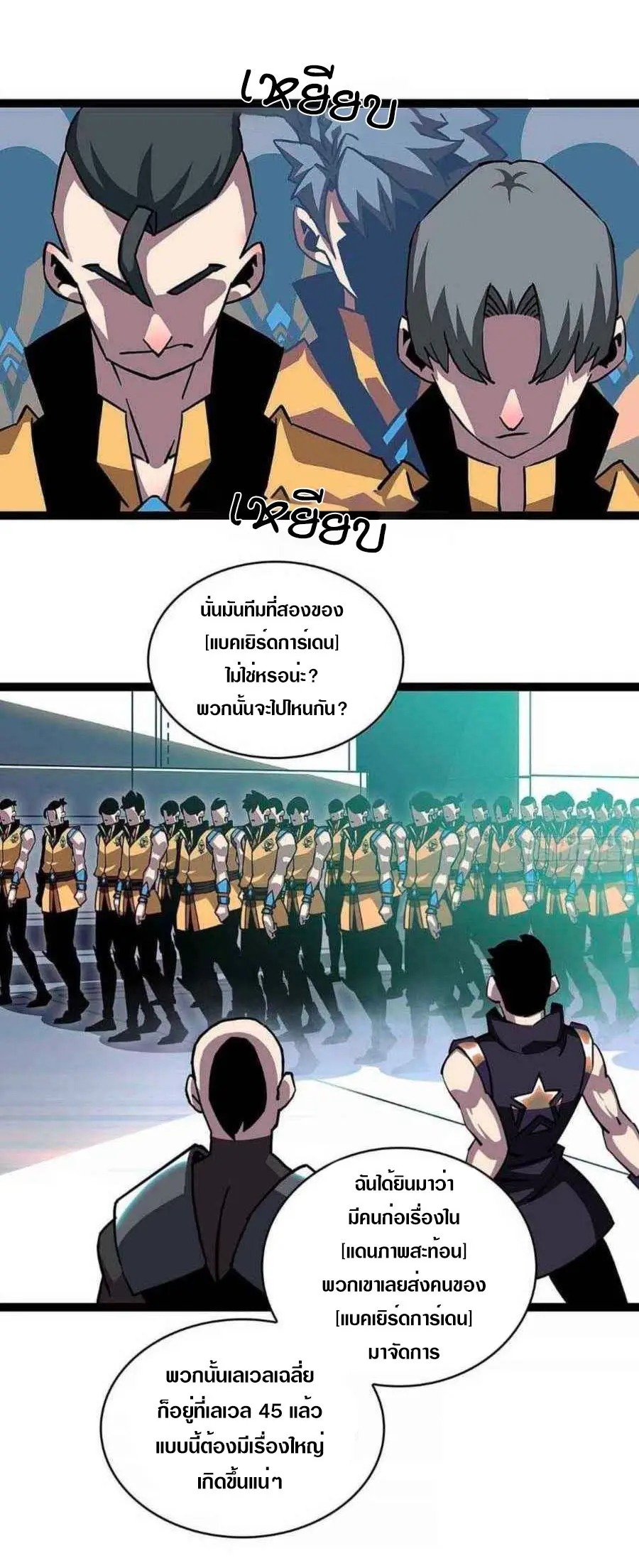 [จบ] เริ่มต้นใหม่ด้วยการเล่นเกมอย่างจริงจัง - It All Starts With Playing Game Seriously ตอนที่ 43 หน้า 10