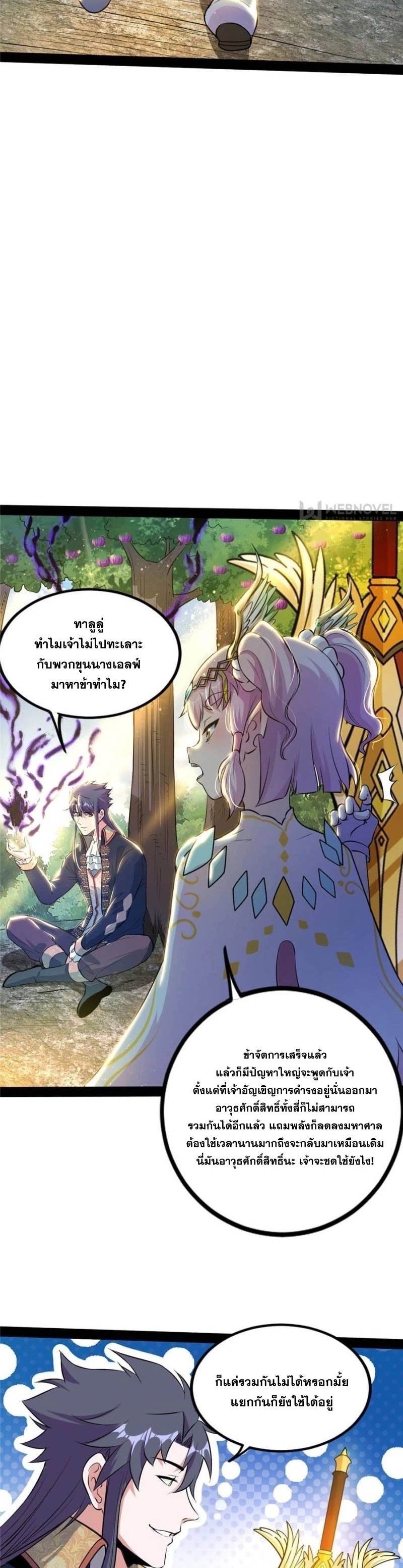 I'm an Evil God ข้าคือจักรพรรดิปีศาจ ตอนที่ 259 หน้า 12