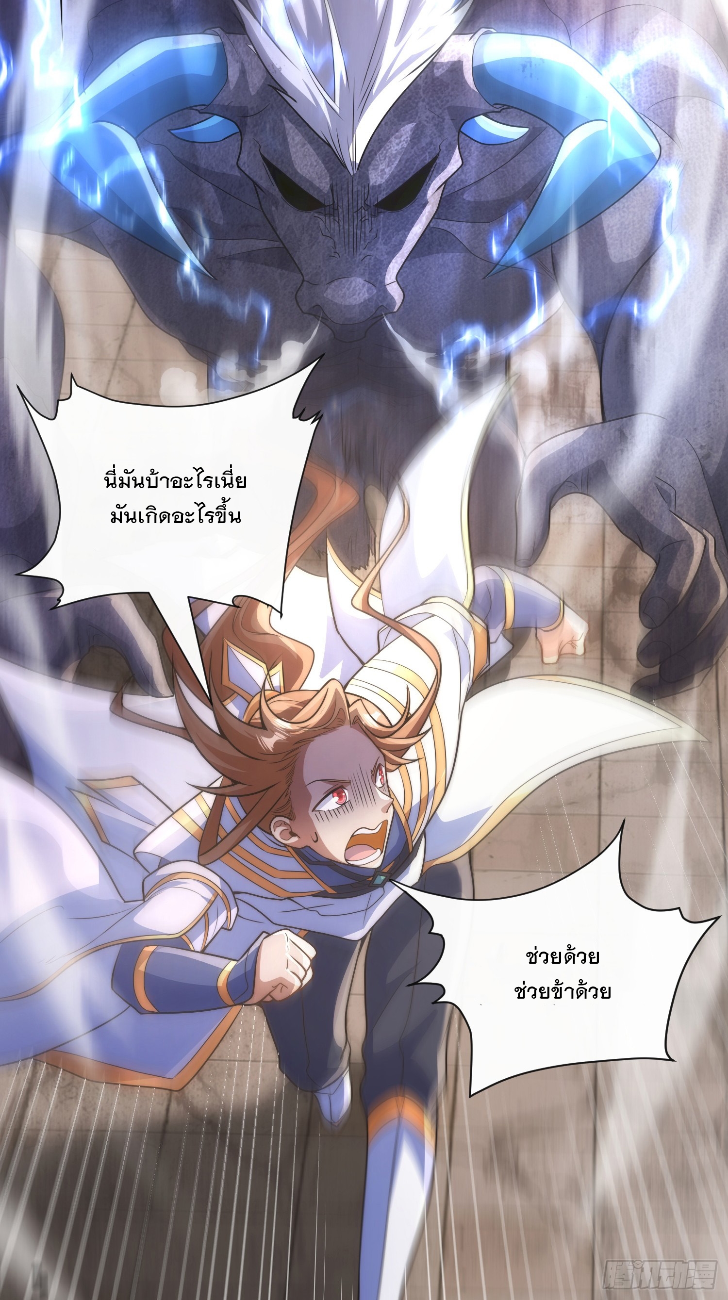 ระบบความแค้นของข้าX2 ตอนที่ 9 หน้า 21