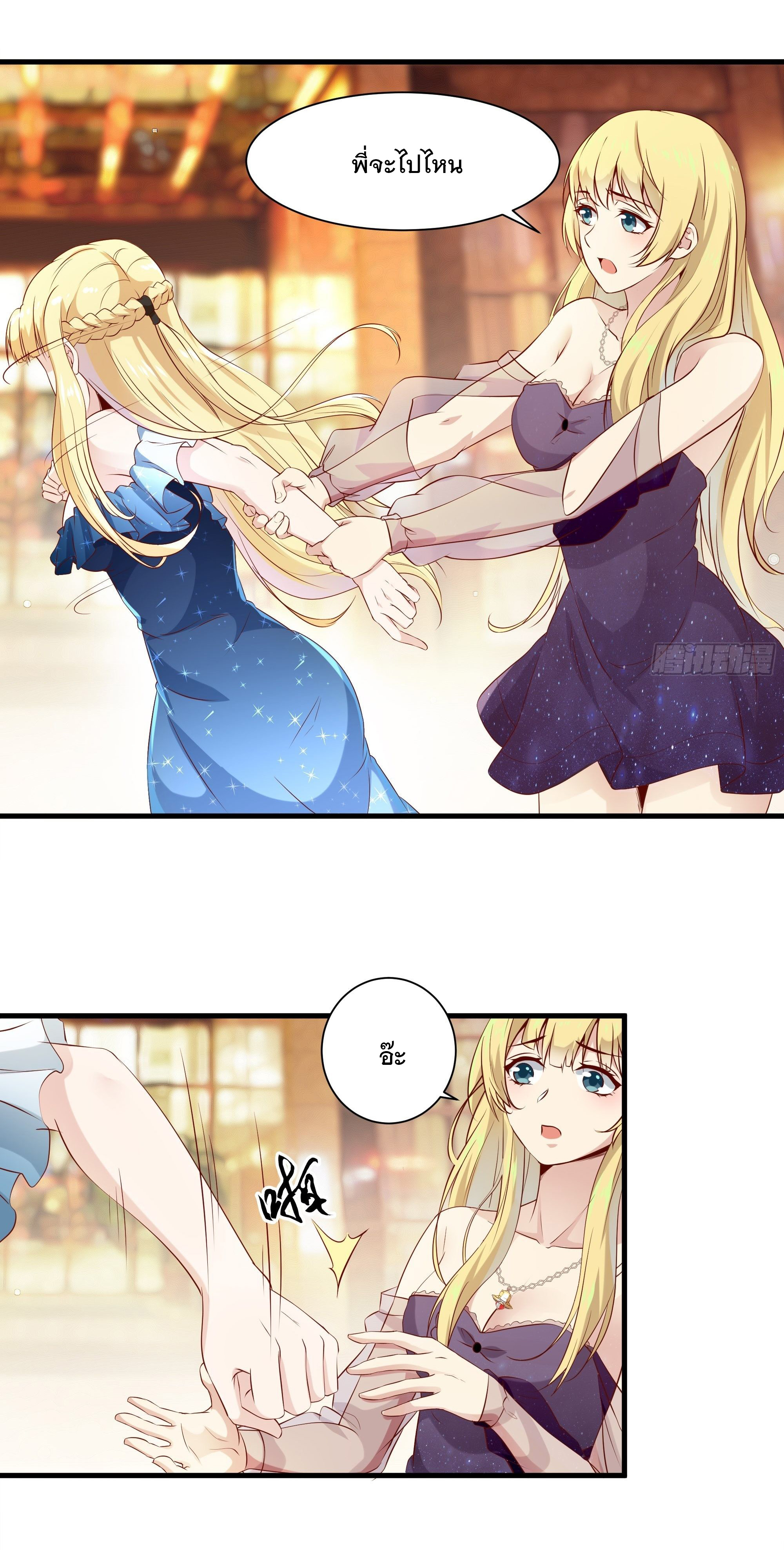 พ่อของฉันเป็นเทพสงครามที่แข็งแกร่งที่สุด ตอนที่ 8 หน้า 25