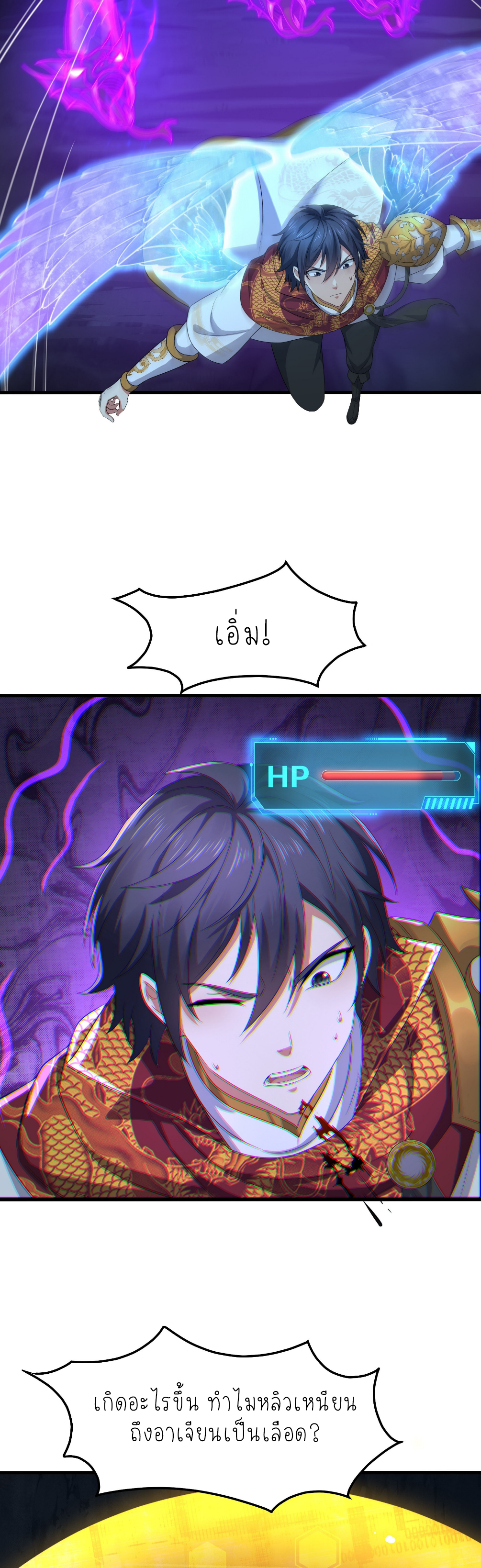 ตายในเกม เกิดใหม่ในร่างราชาปีศาจ ตอนที่ 19 หน้า 11