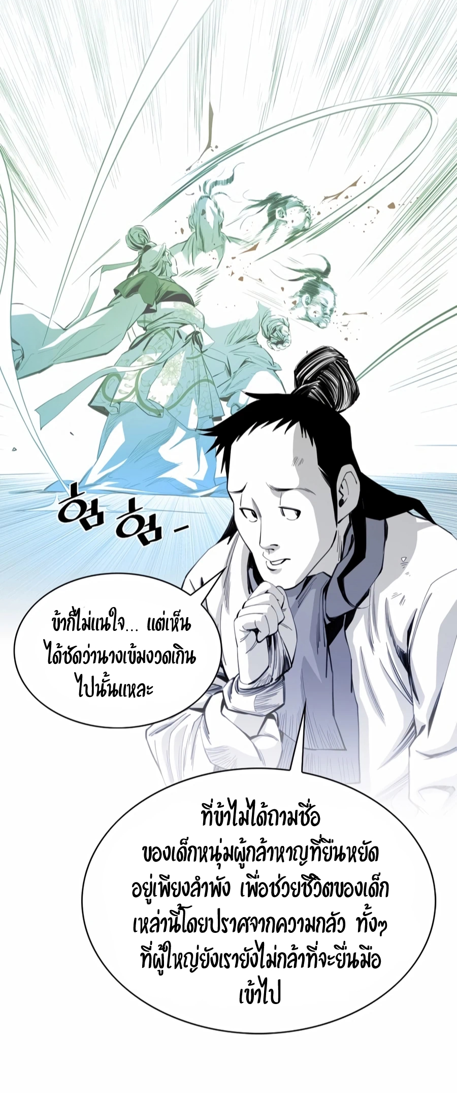 เส้นทางสู่สวรรค์ ตอนที่ 8 หน้า 28