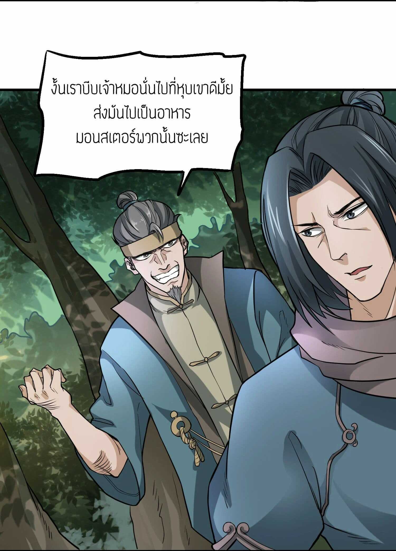 Super Warrior in Another World ทหารเซียนไปหาเมียที่ต่างโลก (กำลังแปลอยู่) ตอนที่ 42 หน้า 11