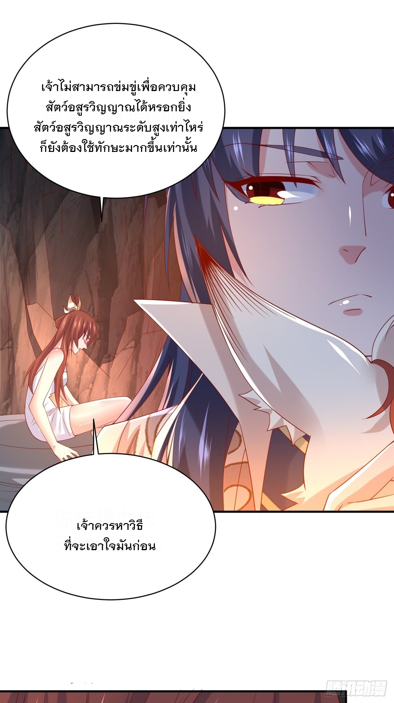 Becoming A God By Teaching Six Sisters - ข้ามีพี่สาวสุดแกร่งทั้งหกที่หาใครเทียบได้ ตอนที่ 17 หน้า 30