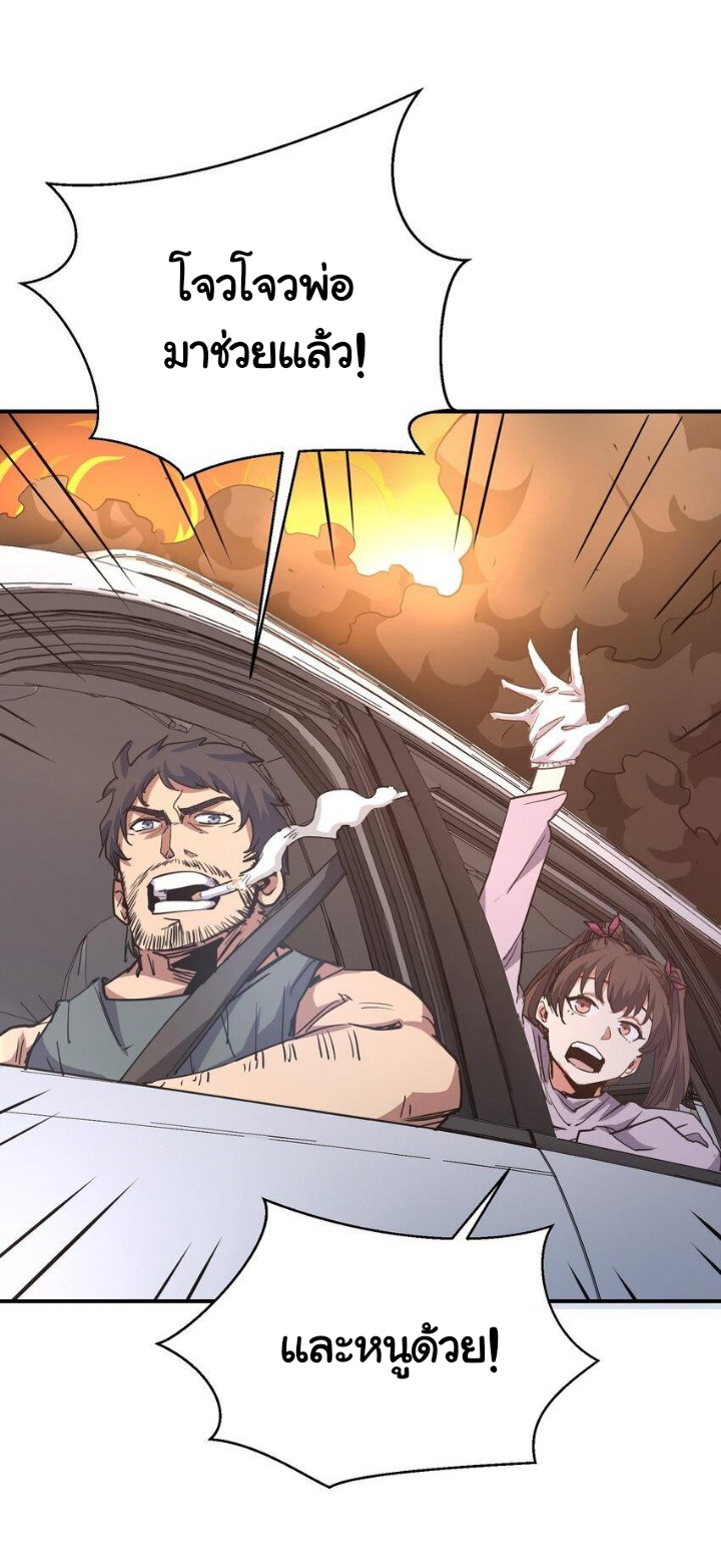 [ภัยพิบัติแห่งยุคสุดท้าย] ตอนที่ 10 หน้า 32