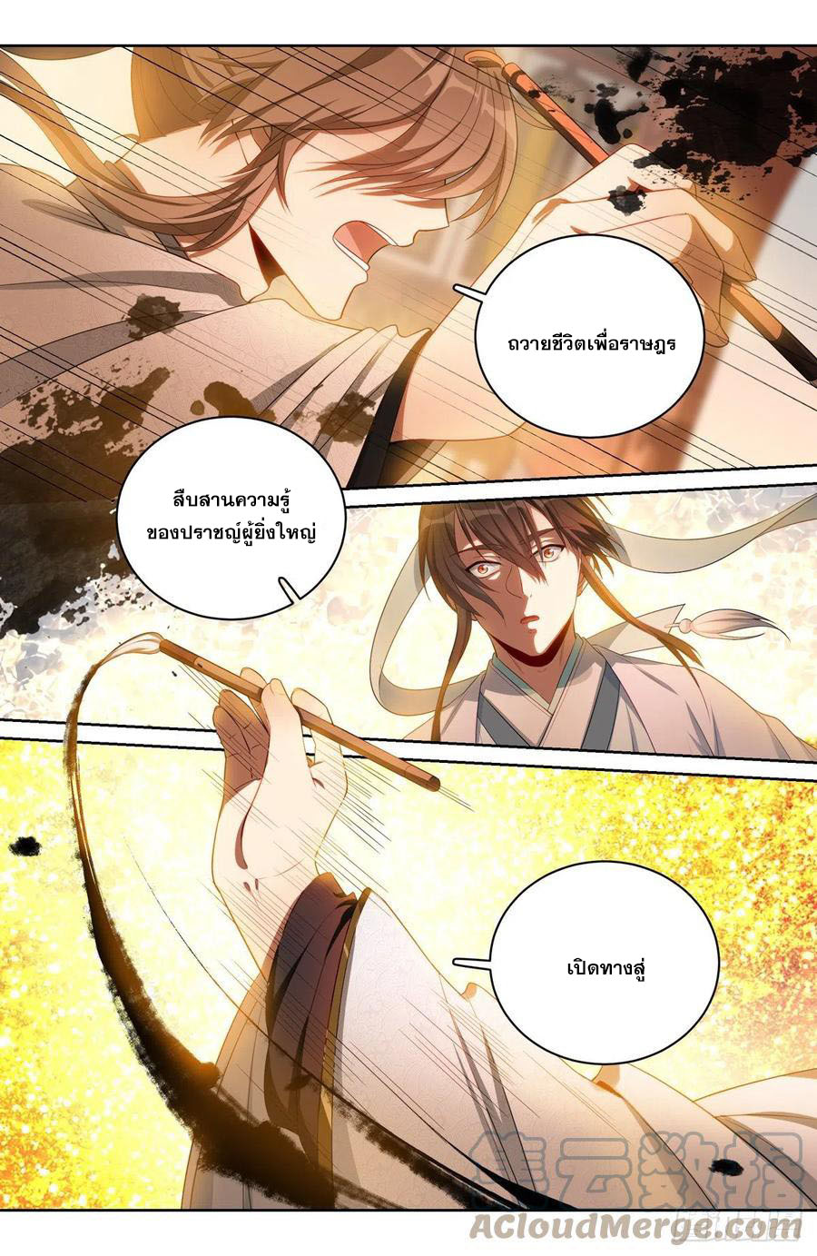 ผู้พิทักษ์รัตติกาล ตอนที่ 60 หน้า 38