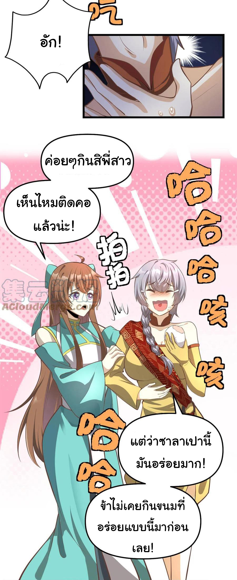 I might be a fake fairy ตอนที่ 247 หน้า 5