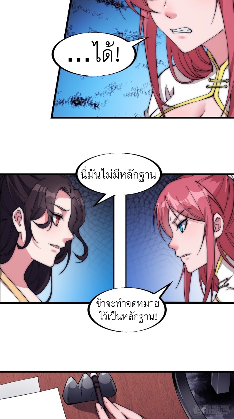 Starting a Mountain ตอนที่ 109 หน้า 17