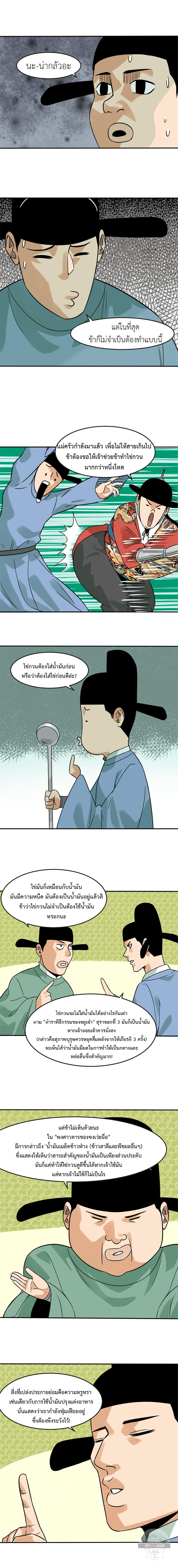 Ming Dynasty's Failure ตอนที่ 163 หน้า 8