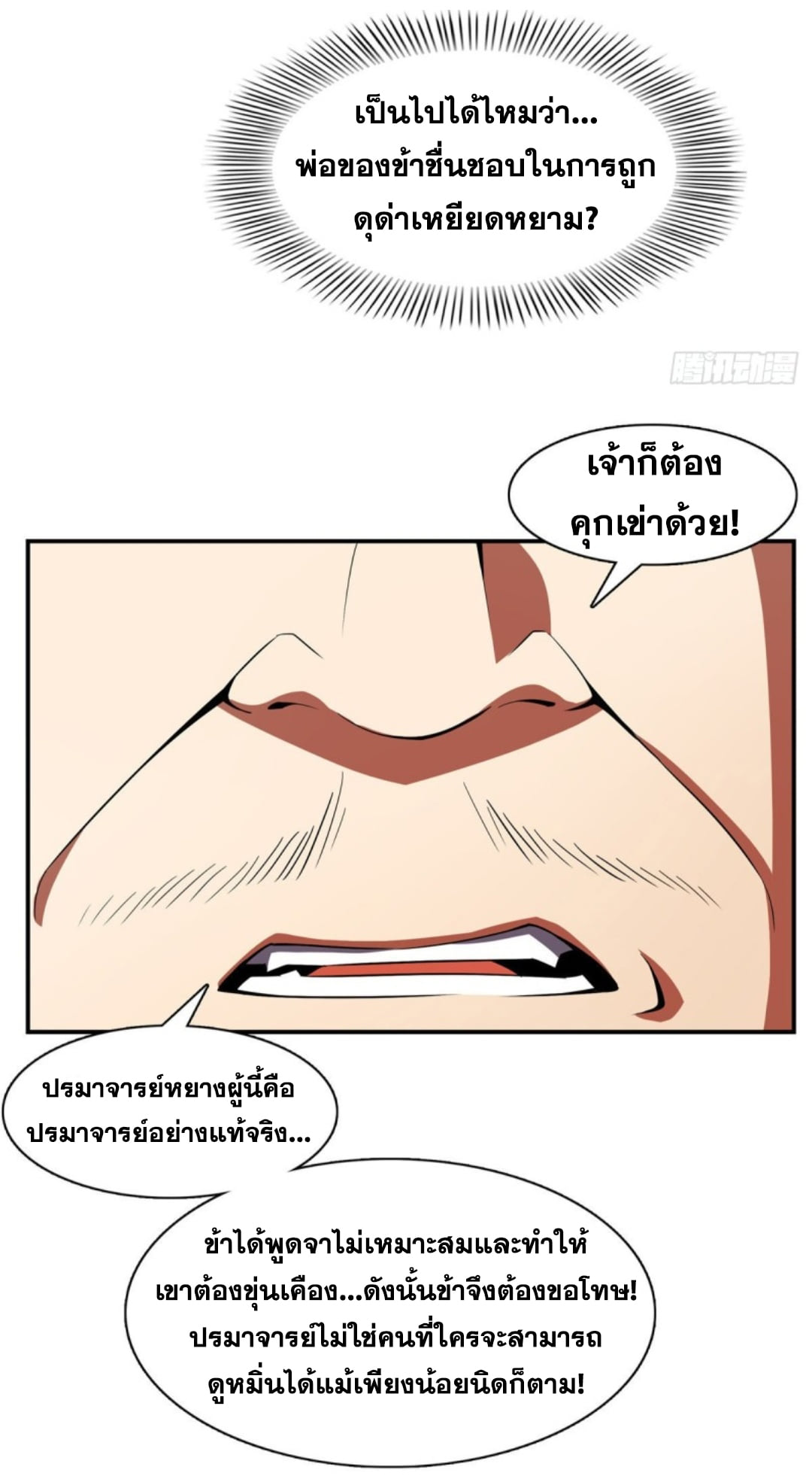 Library Of Heaven's Path ตอนที่ 82 หน้า 16