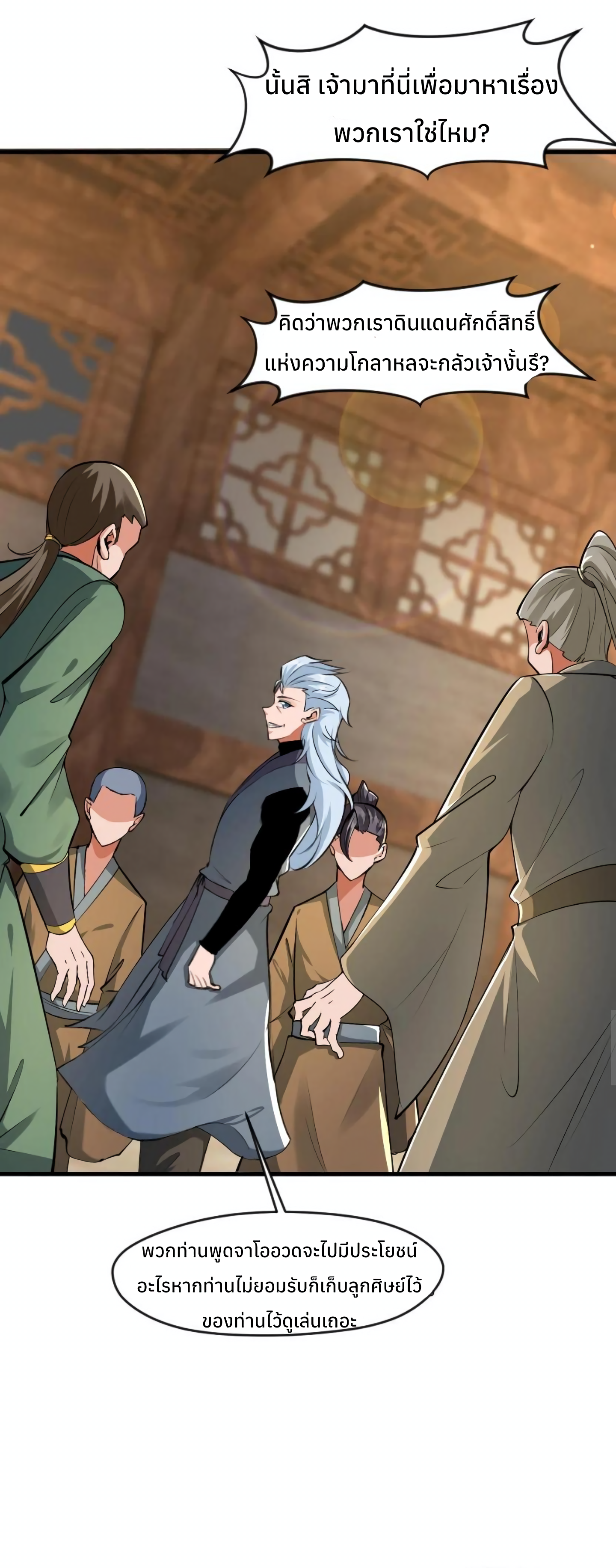 i can infinite epiphany ระบบศักดิ์สิทธิ์ ข้าสามารถตรัสรู้ได้ไม่มีที่สิ้นสุด ตอนที่ 13 หน้า 5