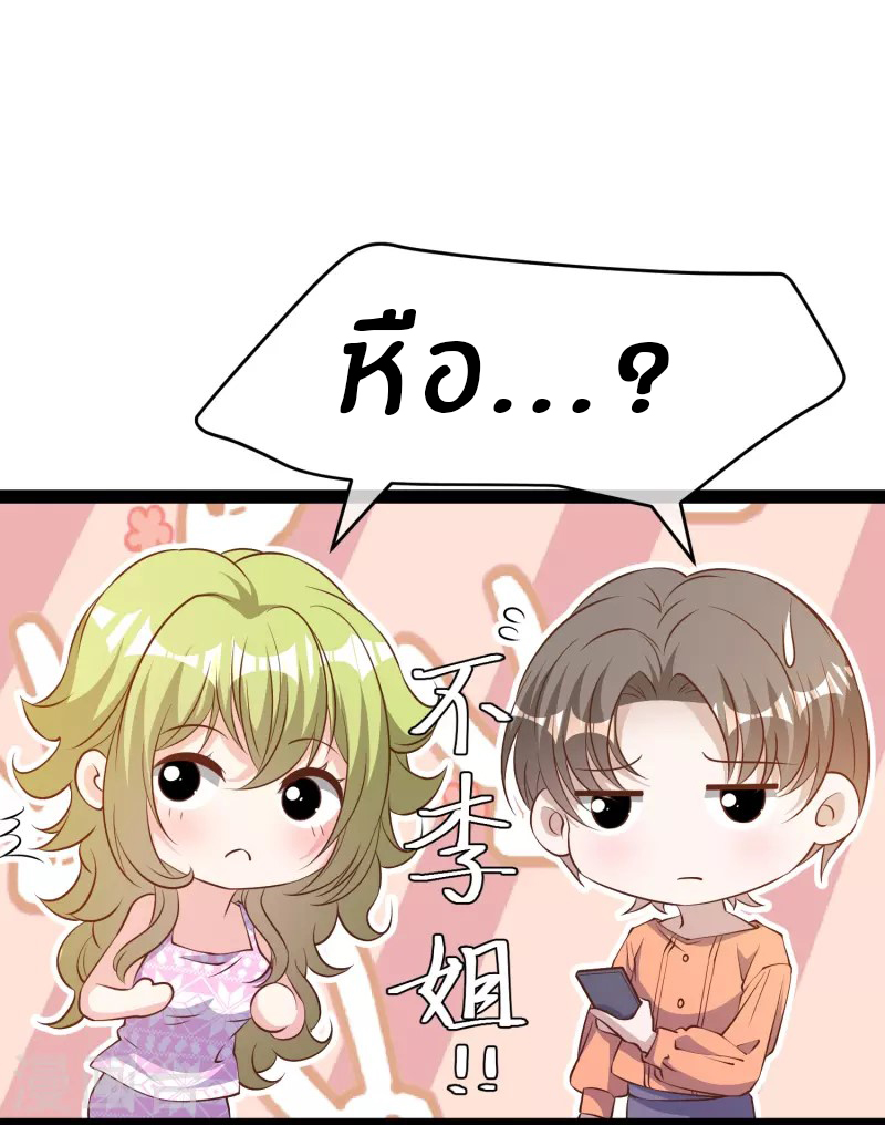 God Fisherman ตอนที่ 277 หน้า 5