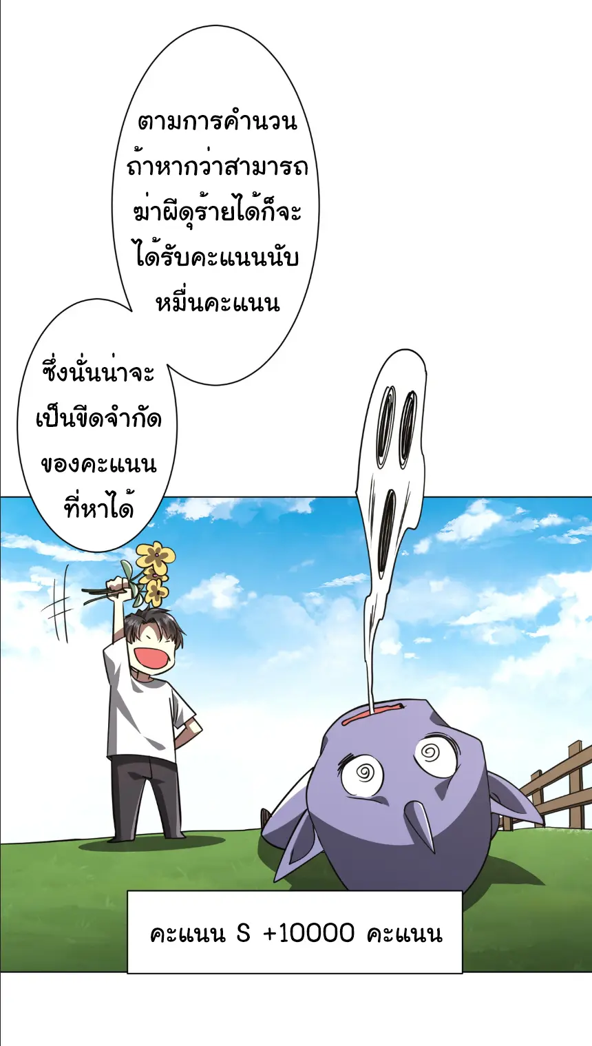 Start with trillions of coins ตอนที่ 268 หน้า 19