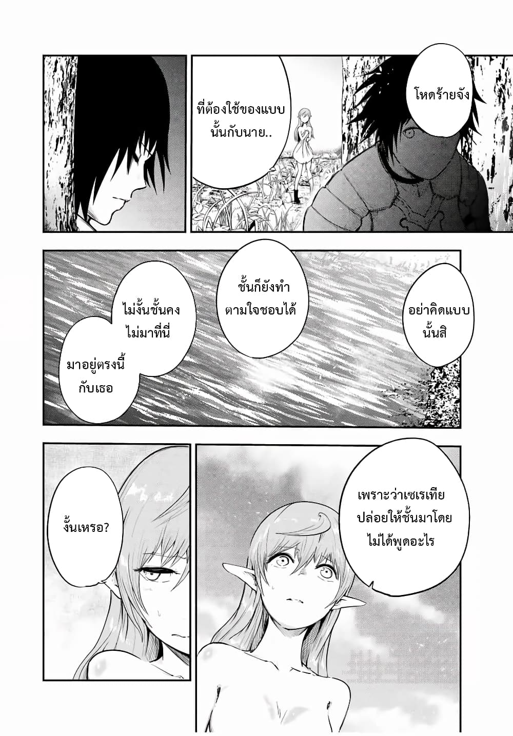 Dorei Tensei Sono Dorei Saikyou no Moto Ouji ni Tsuki ตอนที่ 21 หน้า 8