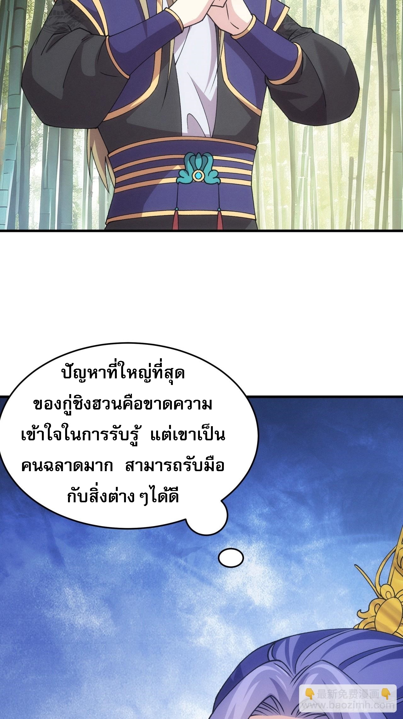 ข้าจะกำหนดชะตาตัวเอง ทันจีน ตอนที่ 193 หน้า 12