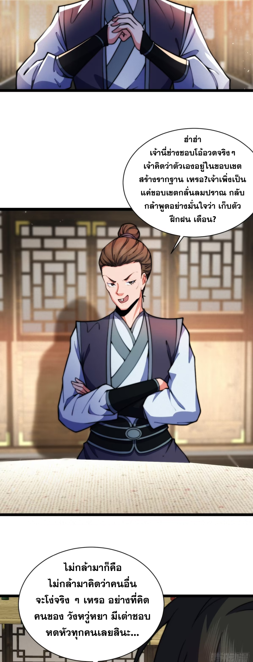 ภรรยาของข้าคือคนสำคัญแห่งสวรรค์ ตอนที่ 21 หน้า 12