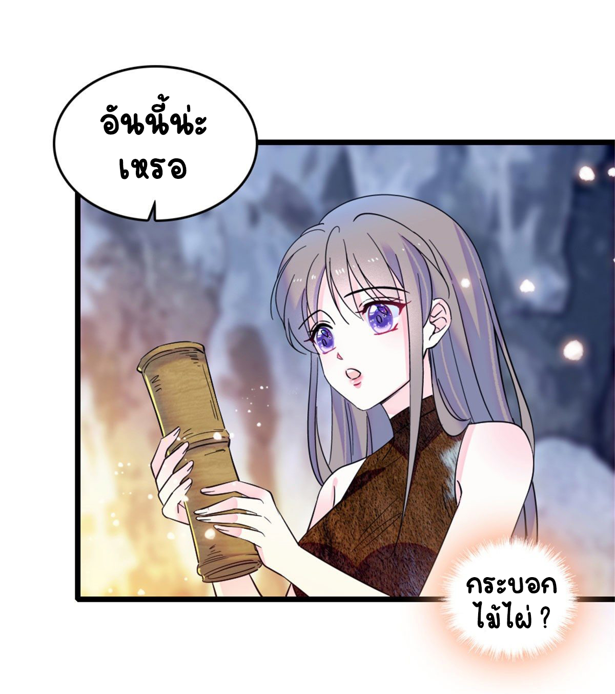 Romance In The Beast World ตอนที่ 33 หน้า 27