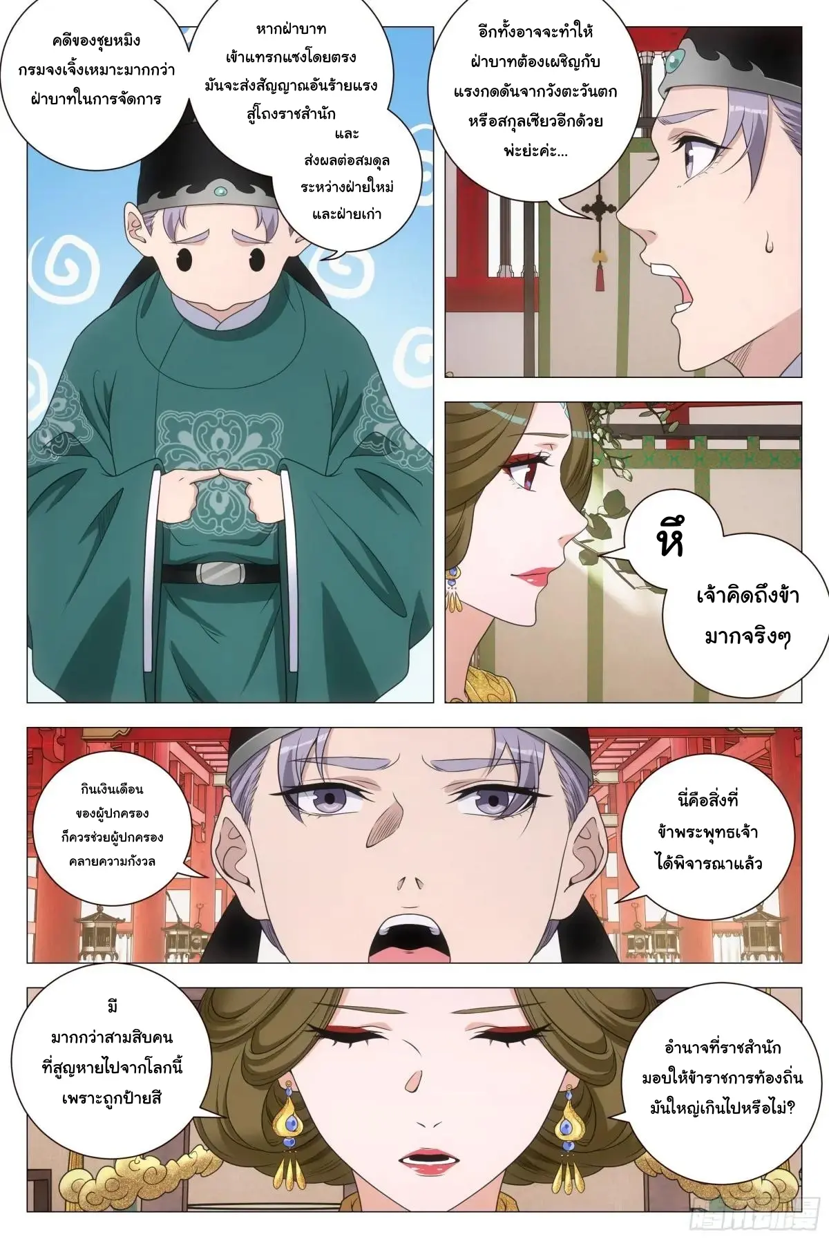 Great Zhou Immort Officials - ข้าราชการอมตะ ตอนที่ 213 หน้า 5