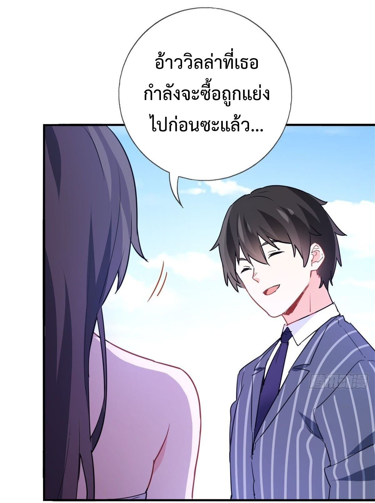 ฉันนี่แหละ "หานซานเฉียน" ตอนที่ 6 หน้า 29
