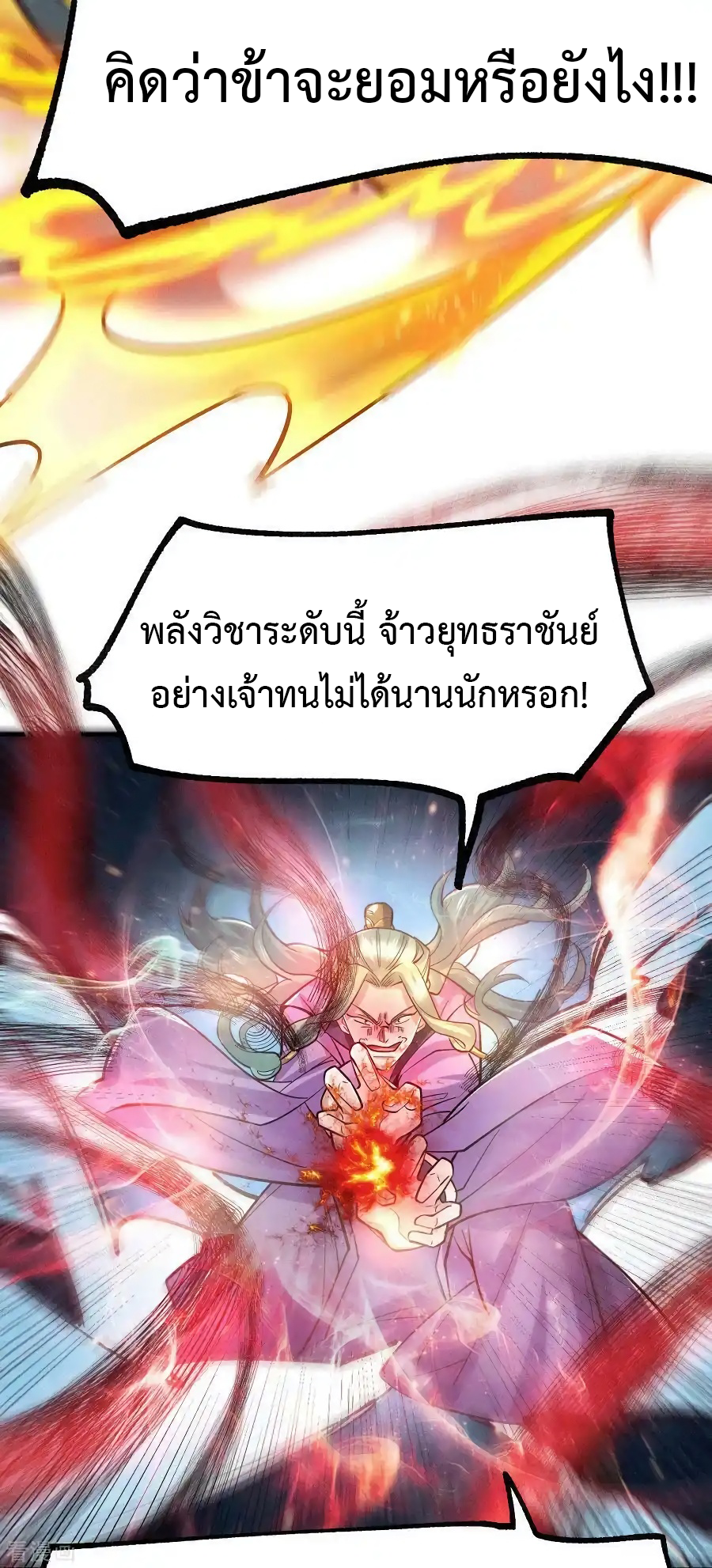 เซียนร้อยรักเขยนี้ขอบ่มเซียนให้พ่อตา-Immortal Husband on The Earth ตอนที่ 19 หน้า 11