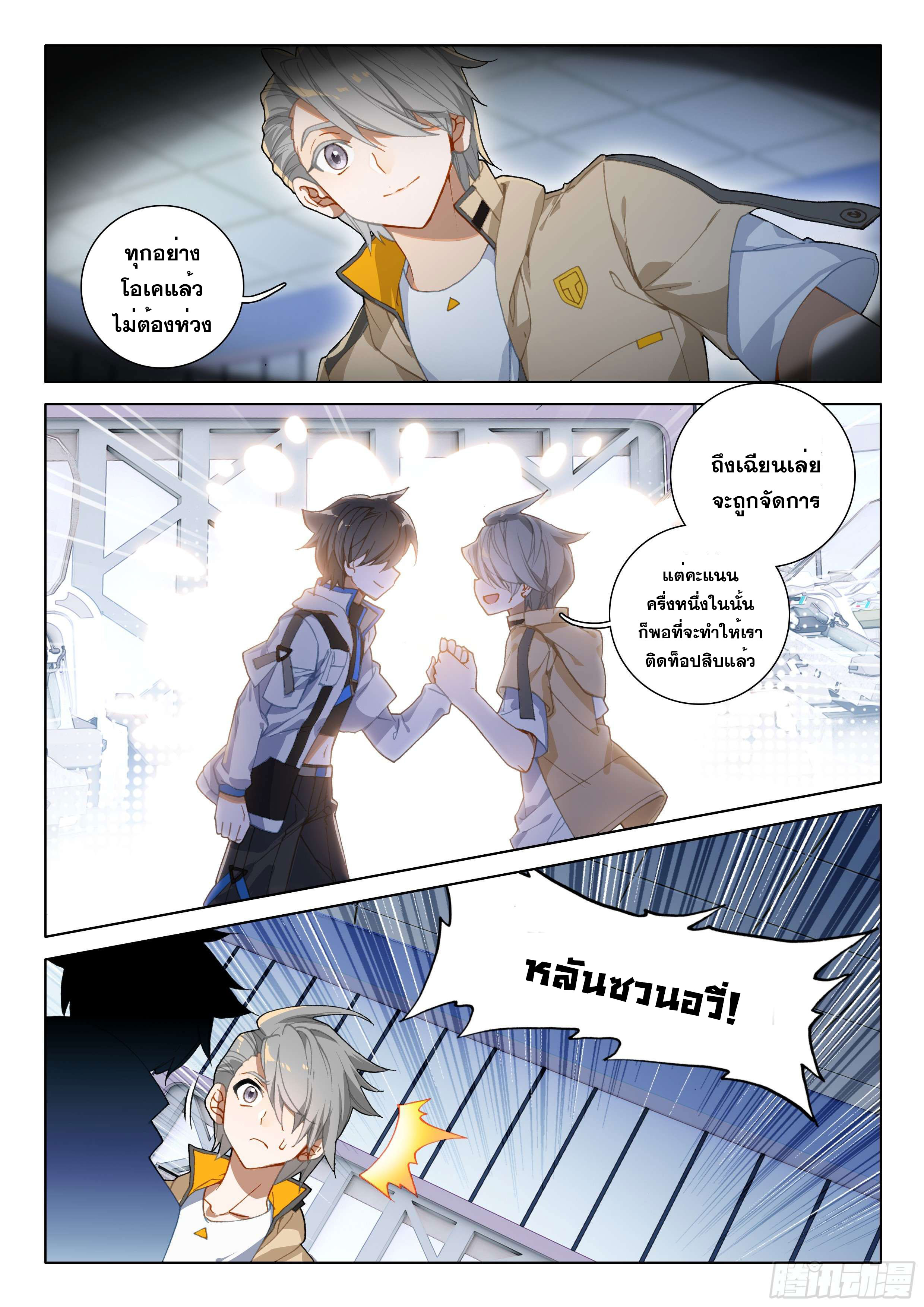 Soul Land IV – The Ultimate Combat มหาศึกการต่อสู้ ตอนที่ 17 หน้า 15