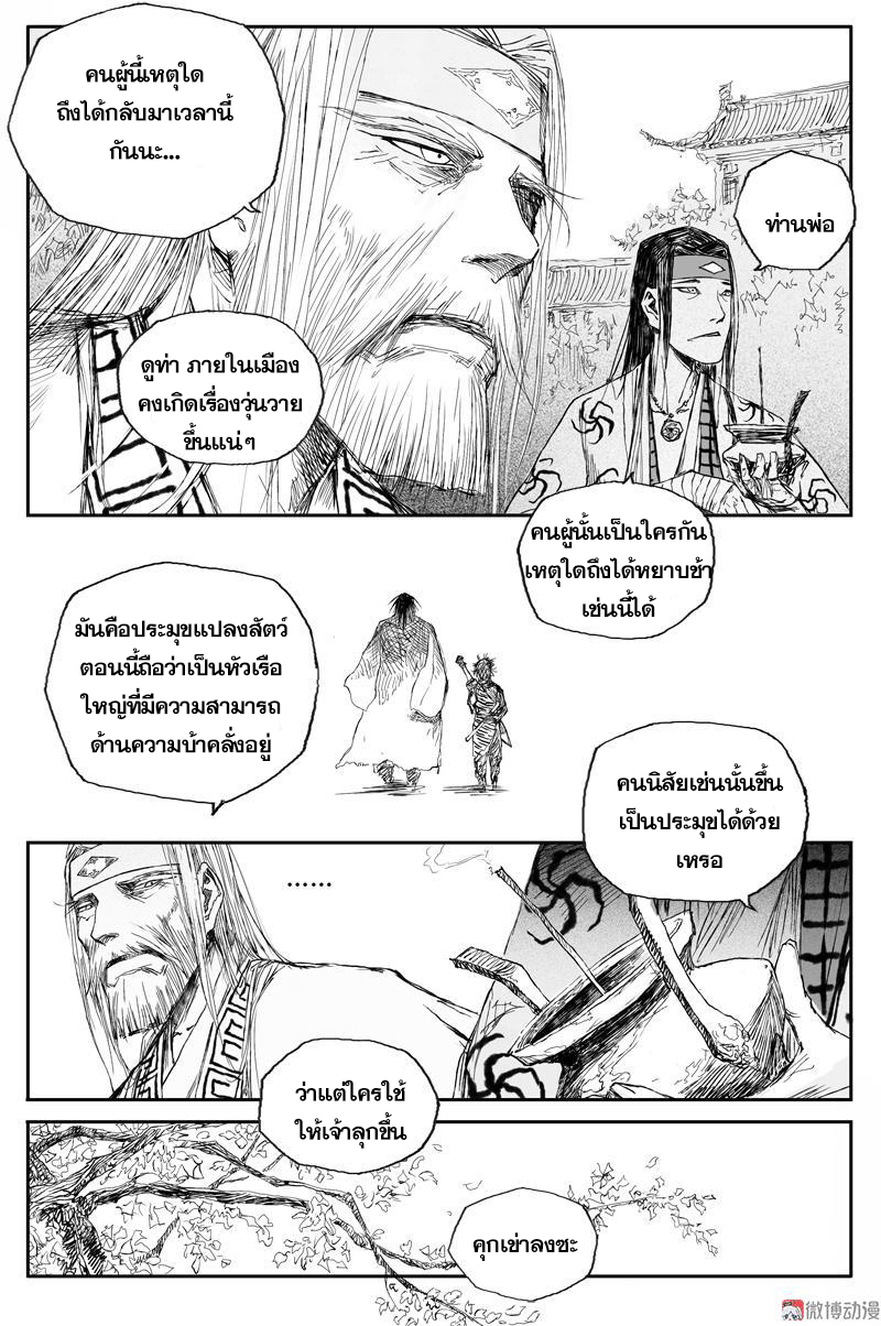 ผู้ขจัดมาร [จีนตัดจบ] ตอนที่ 52 หน้า 12