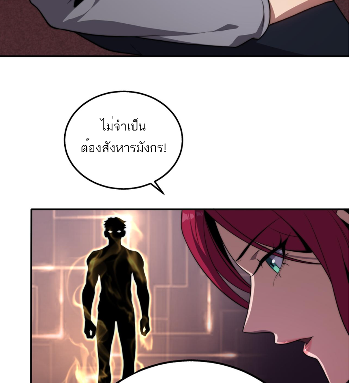 Rise of The Cheat User ตอนที่ 3 หน้า 31