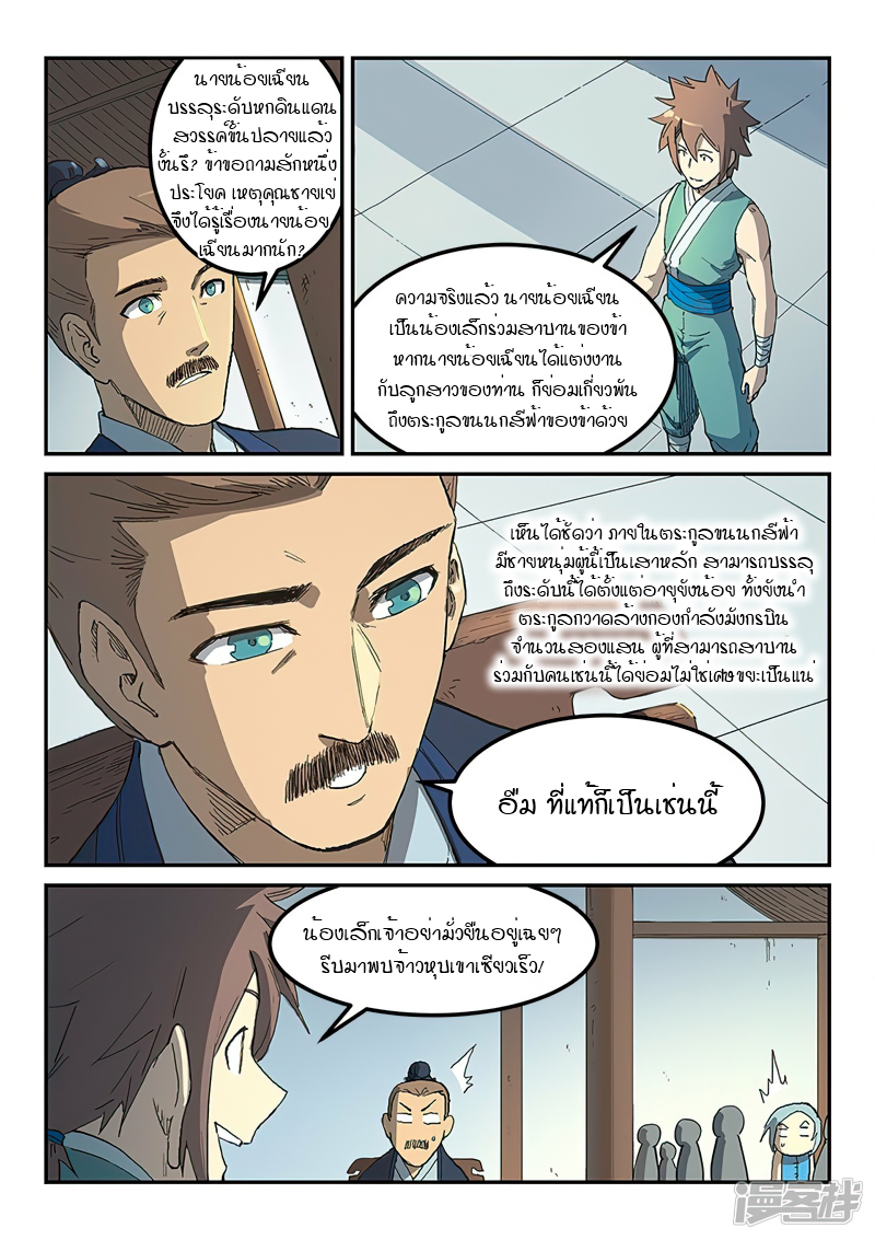 Star Martial God Techniquer ตอนที่ 281 หน้า 3