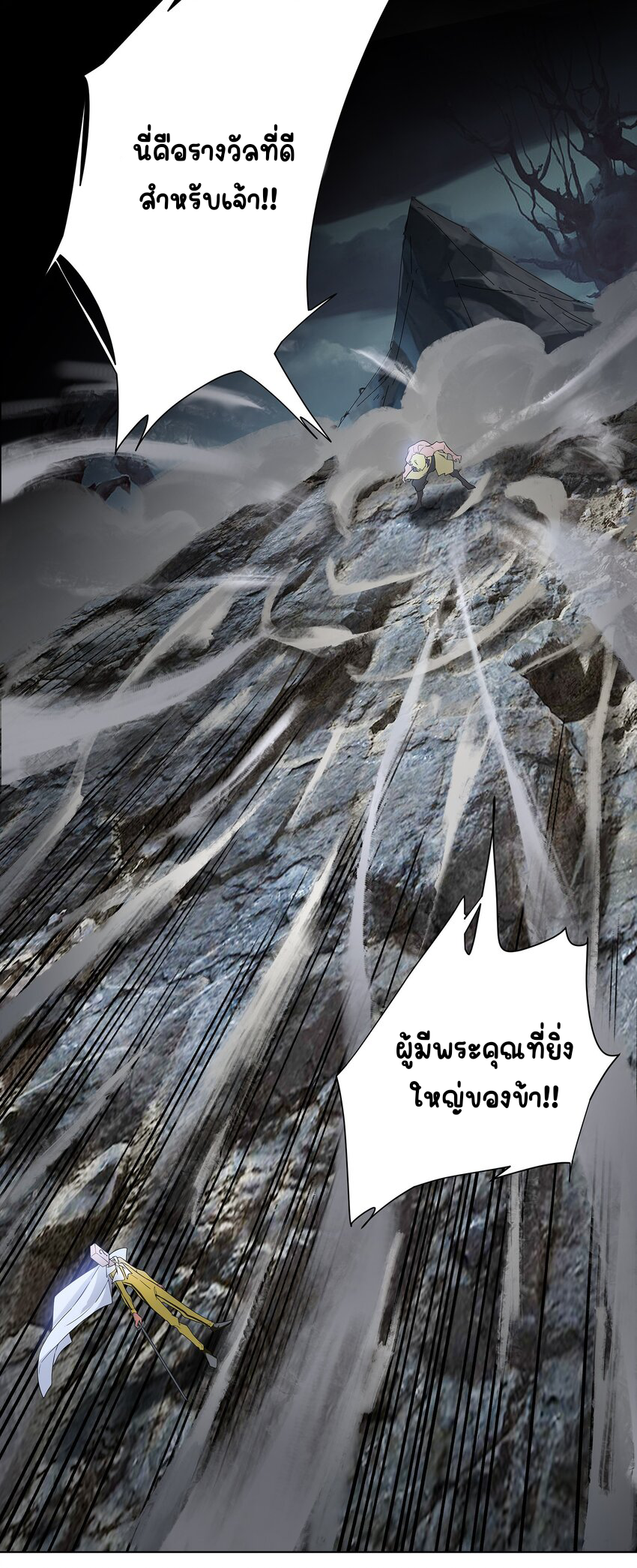 ตัวแปรจุติ ตอนที่ 26 หน้า 32